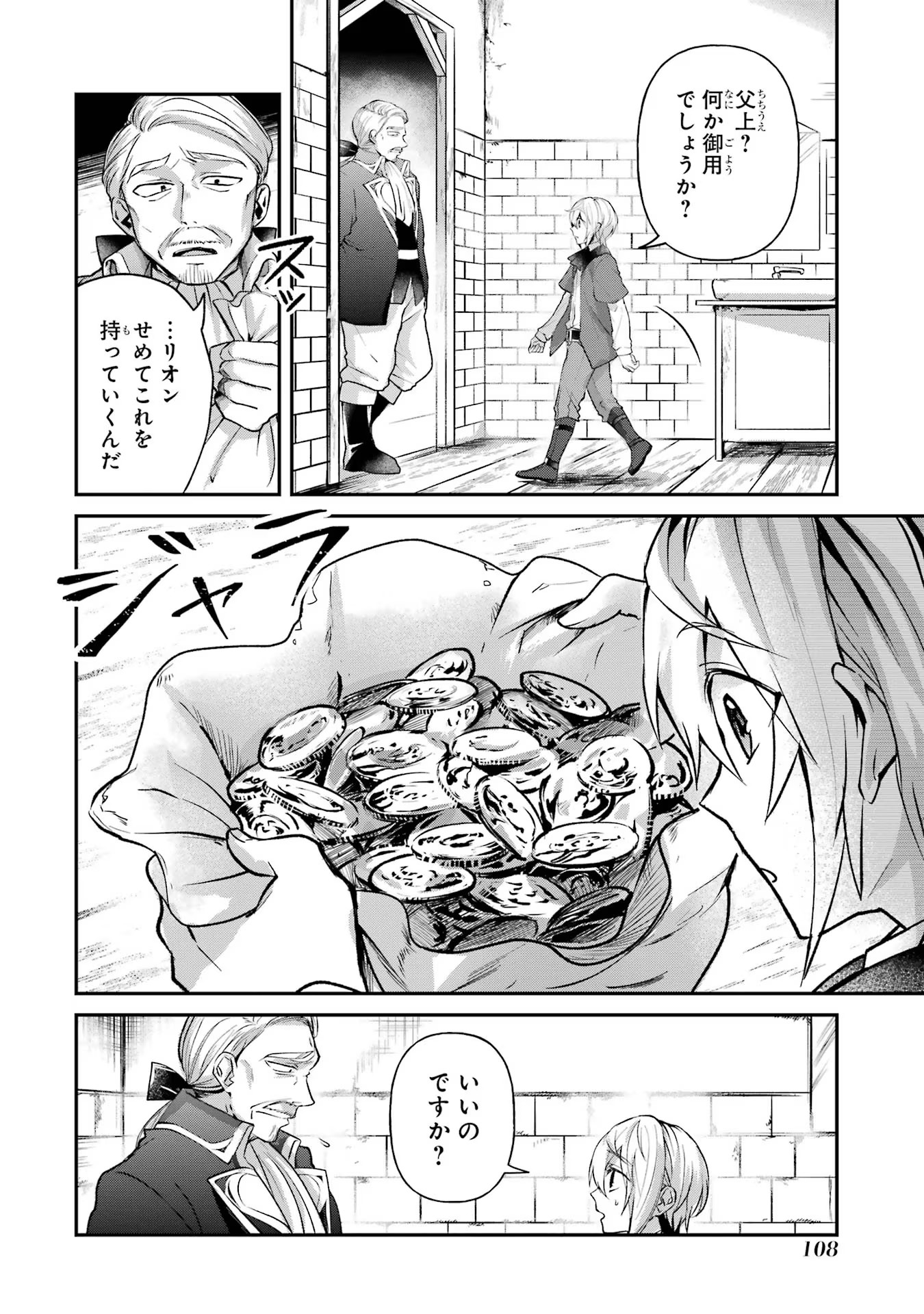 Tensei Yuusha no Kimama Tabi - Chapter 3 - Page 16