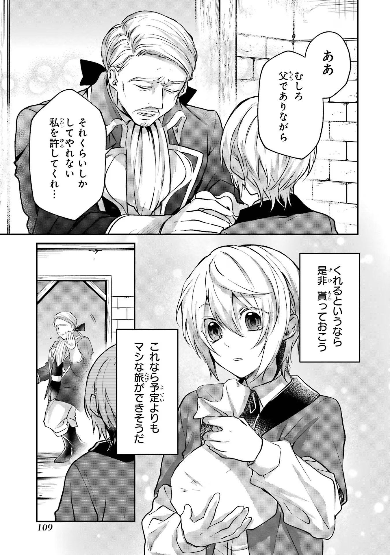 Tensei Yuusha no Kimama Tabi - Chapter 3 - Page 17