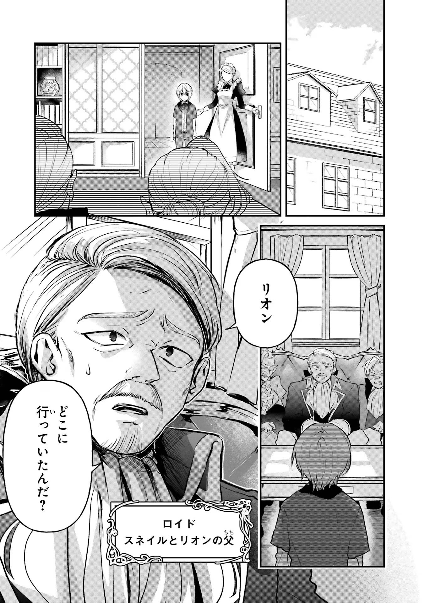 Tensei Yuusha no Kimama Tabi - Chapter 3 - Page 2