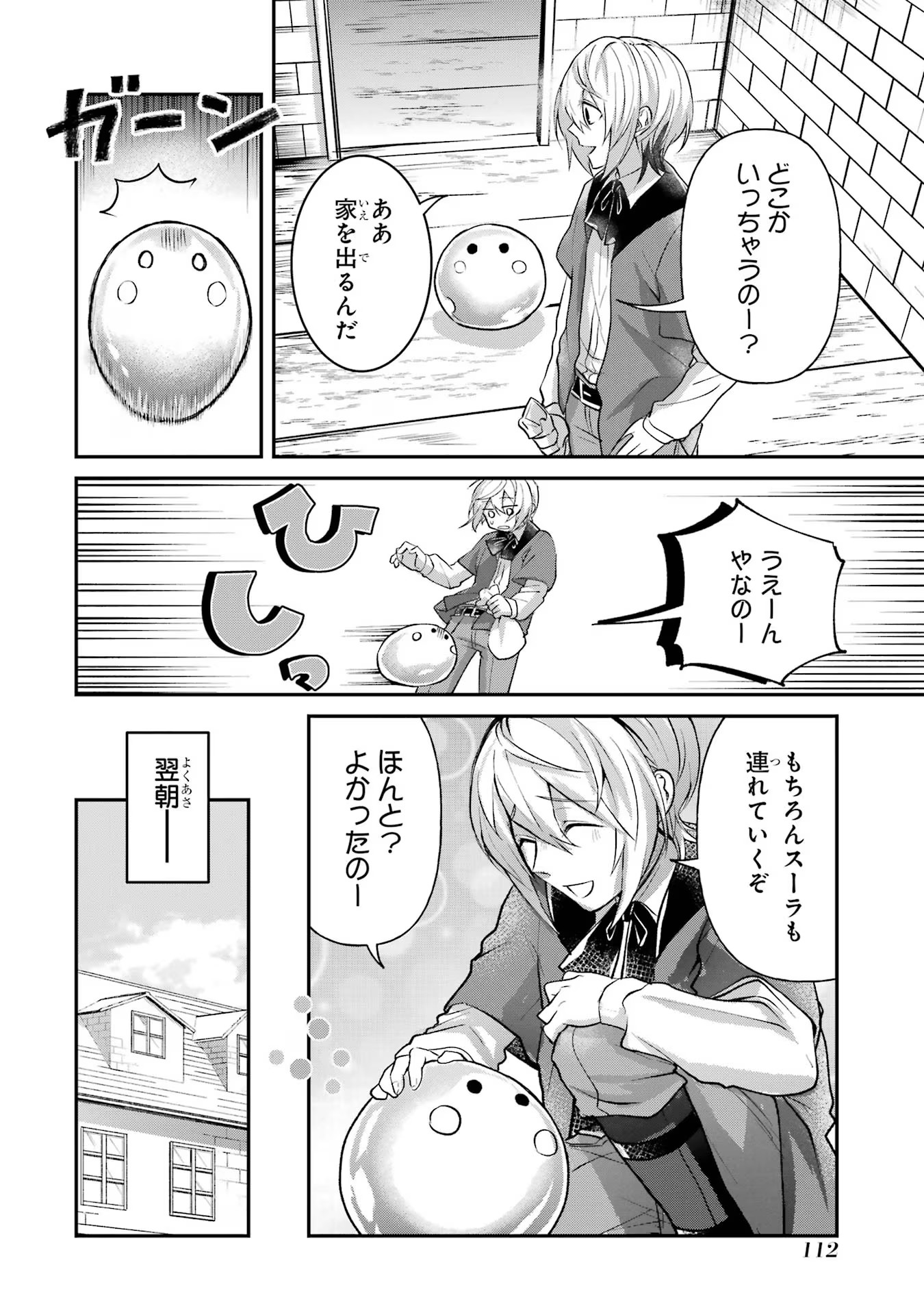 Tensei Yuusha no Kimama Tabi - Chapter 3 - Page 20