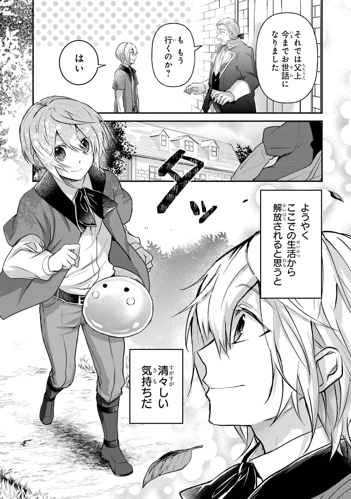 Tensei Yuusha no Kimama Tabi - Chapter 3 - Page 21