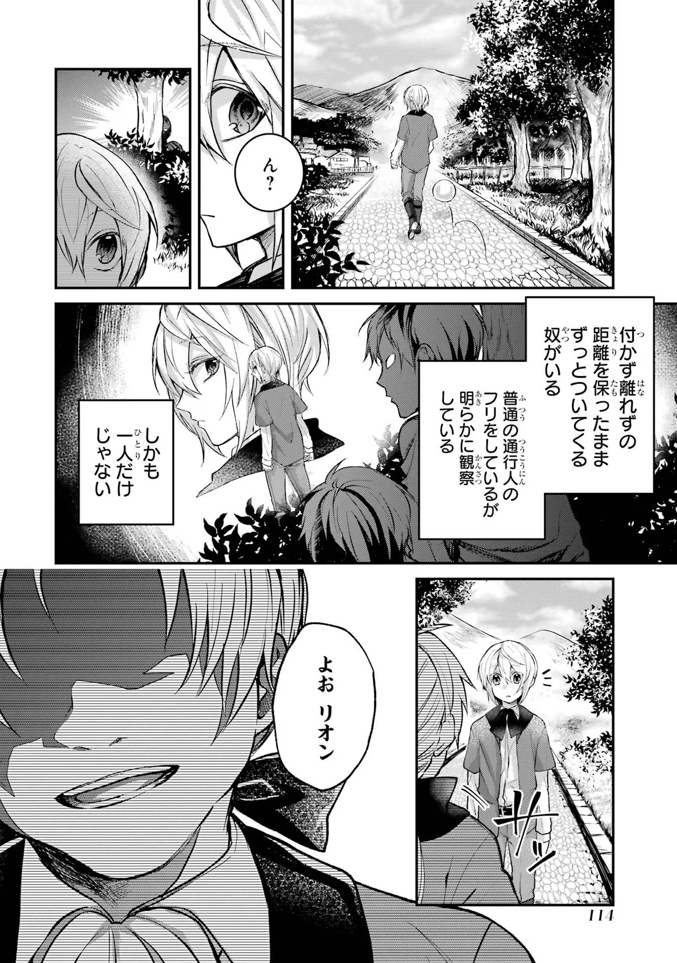 Tensei Yuusha no Kimama Tabi - Chapter 3 - Page 22