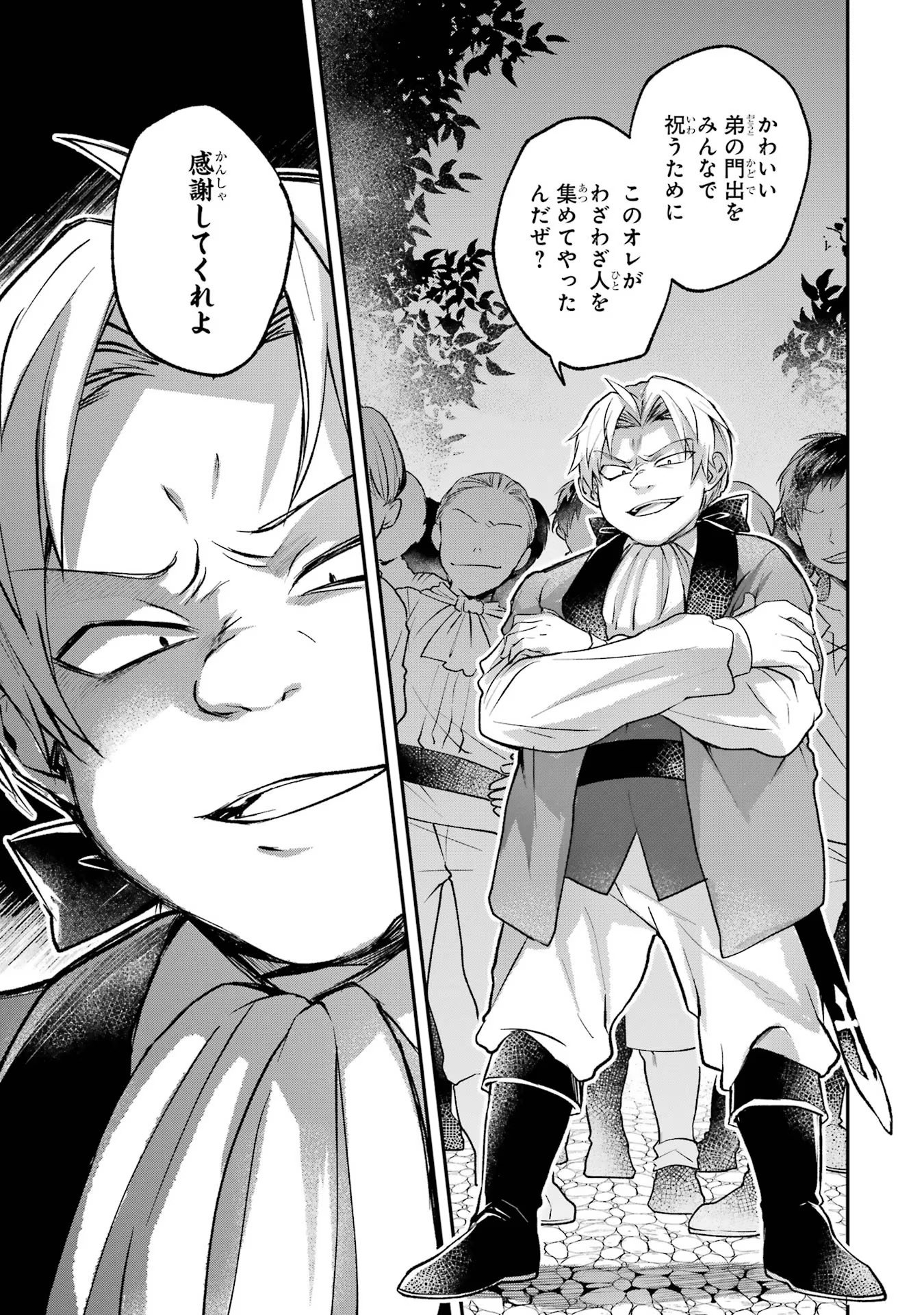 Tensei Yuusha no Kimama Tabi - Chapter 3 - Page 23