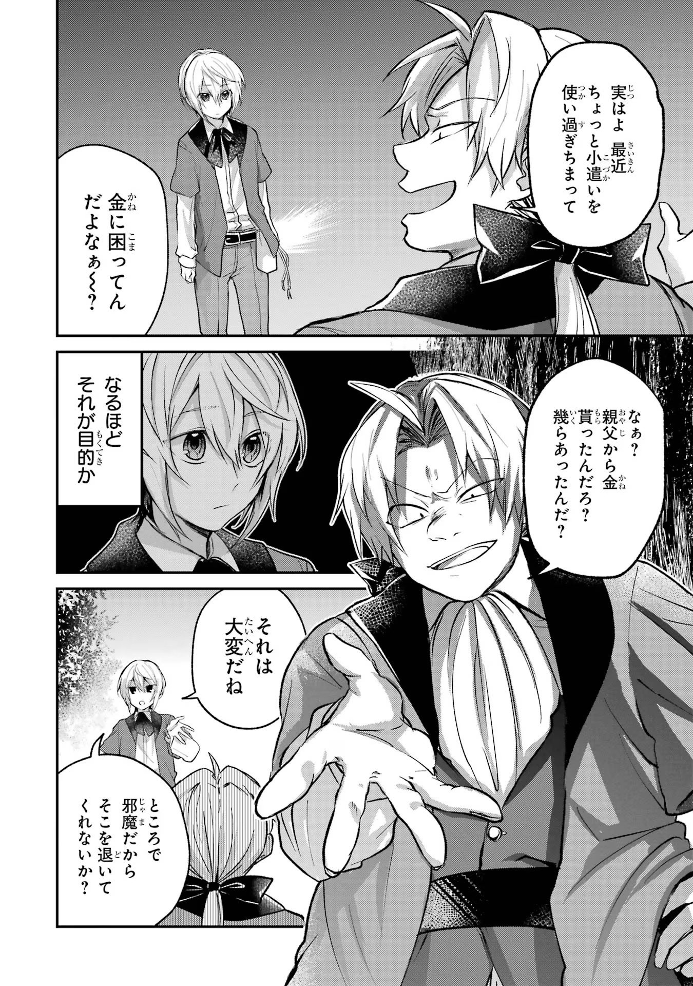 Tensei Yuusha no Kimama Tabi - Chapter 3 - Page 24