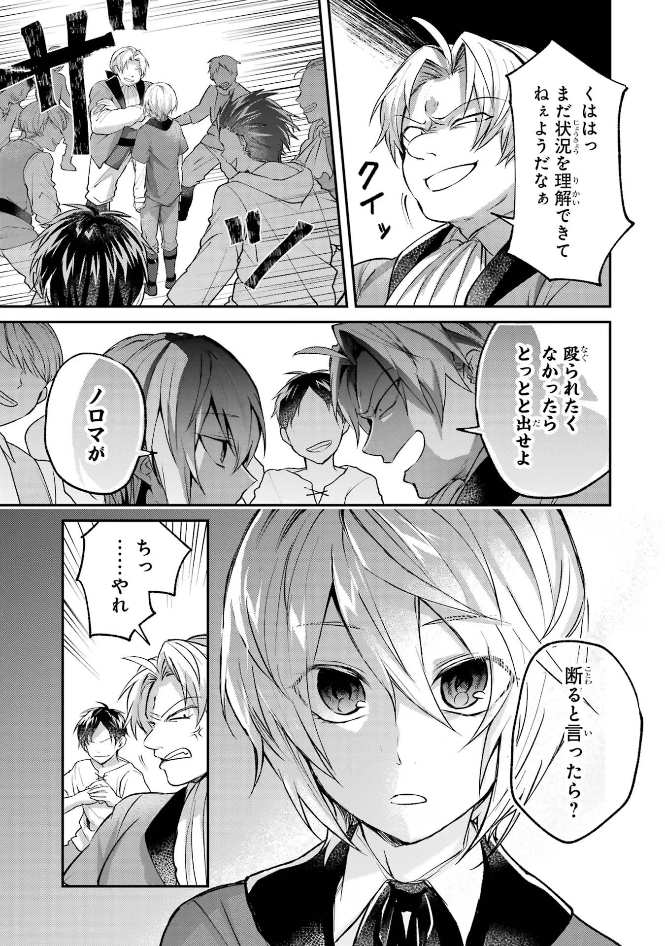 Tensei Yuusha no Kimama Tabi - Chapter 3 - Page 25