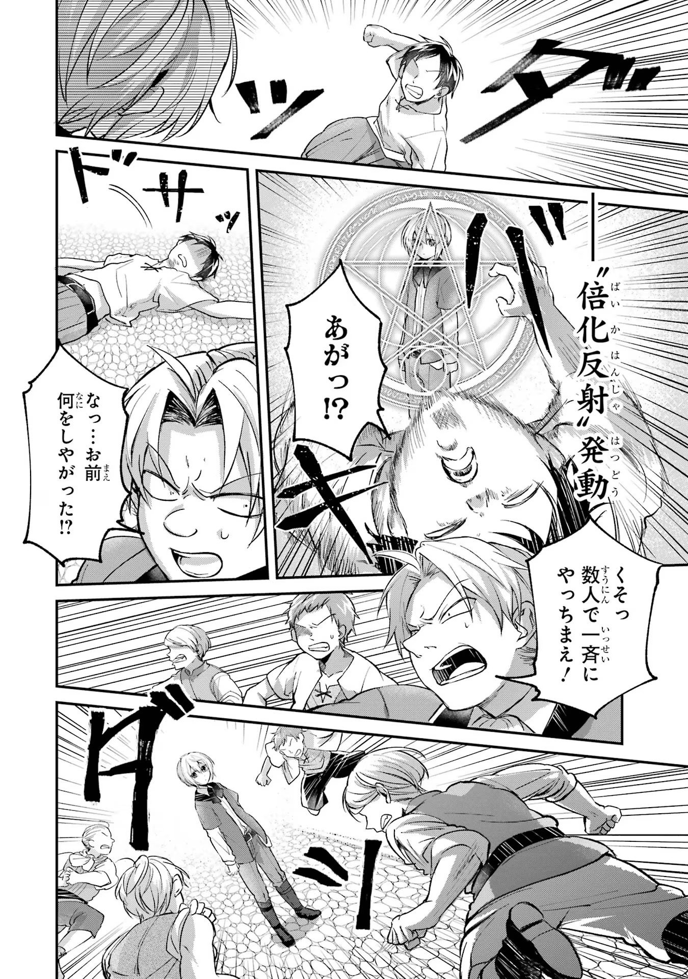 Tensei Yuusha no Kimama Tabi - Chapter 3 - Page 26