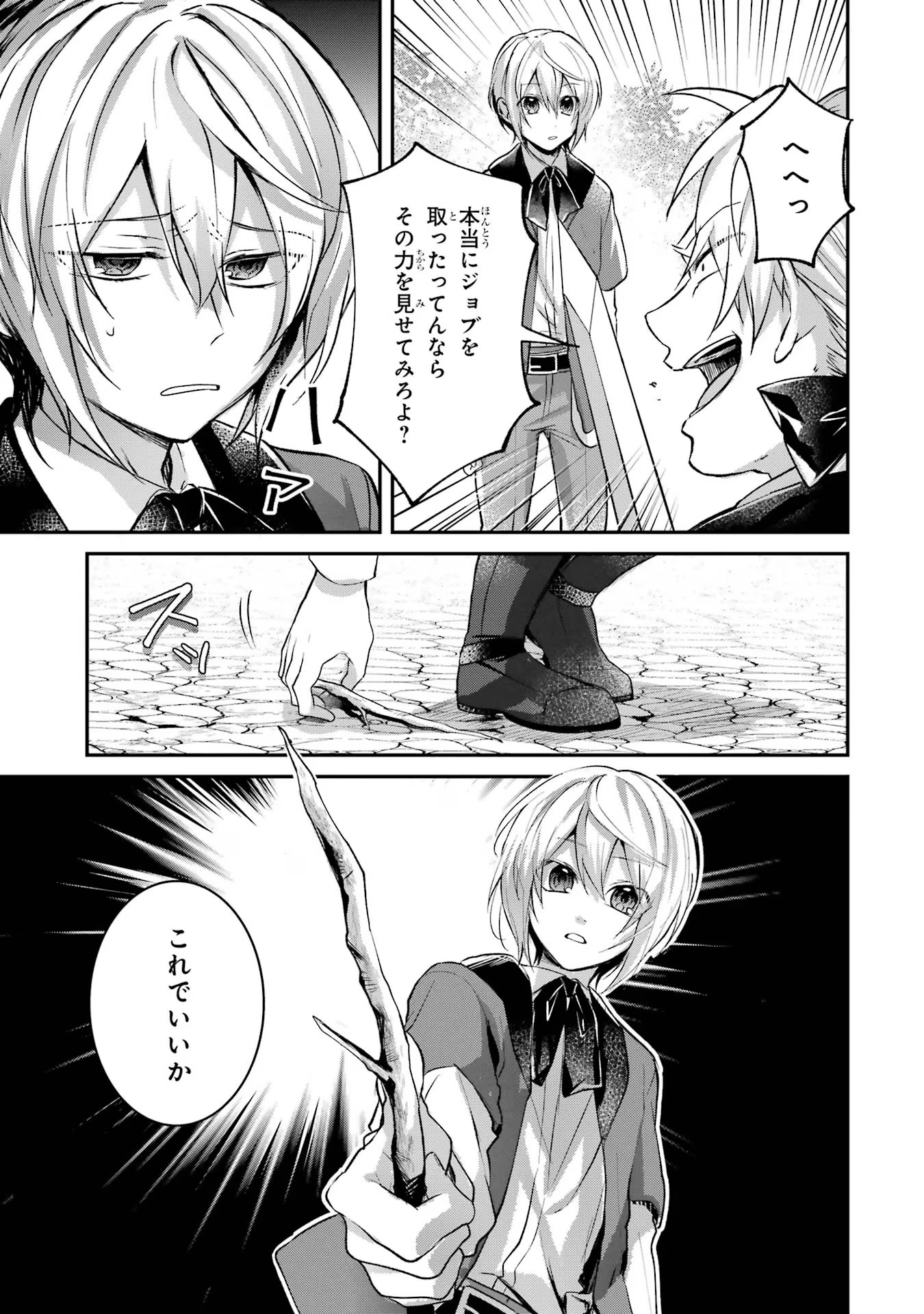 Tensei Yuusha no Kimama Tabi - Chapter 3 - Page 31