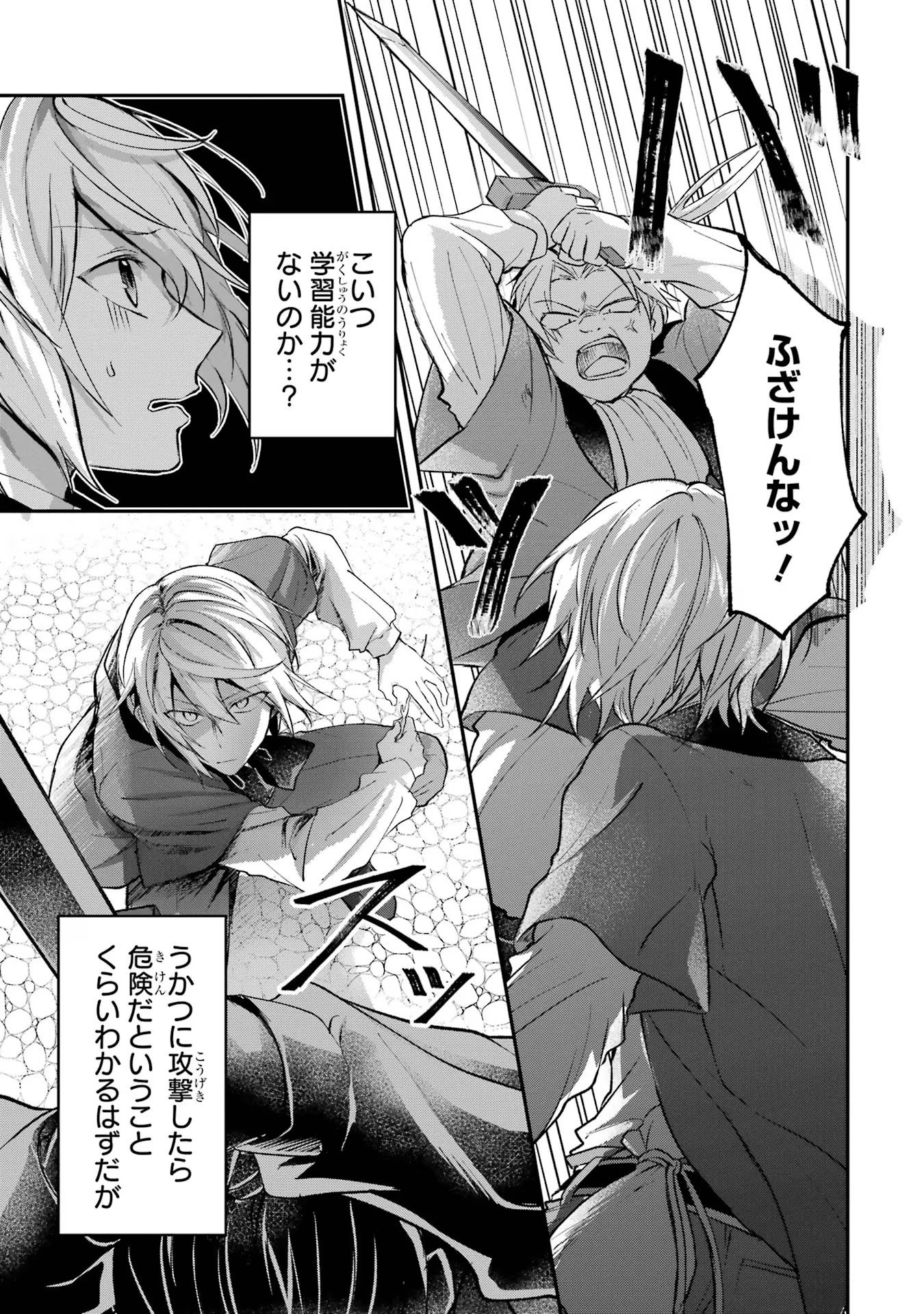 Tensei Yuusha no Kimama Tabi - Chapter 3 - Page 33
