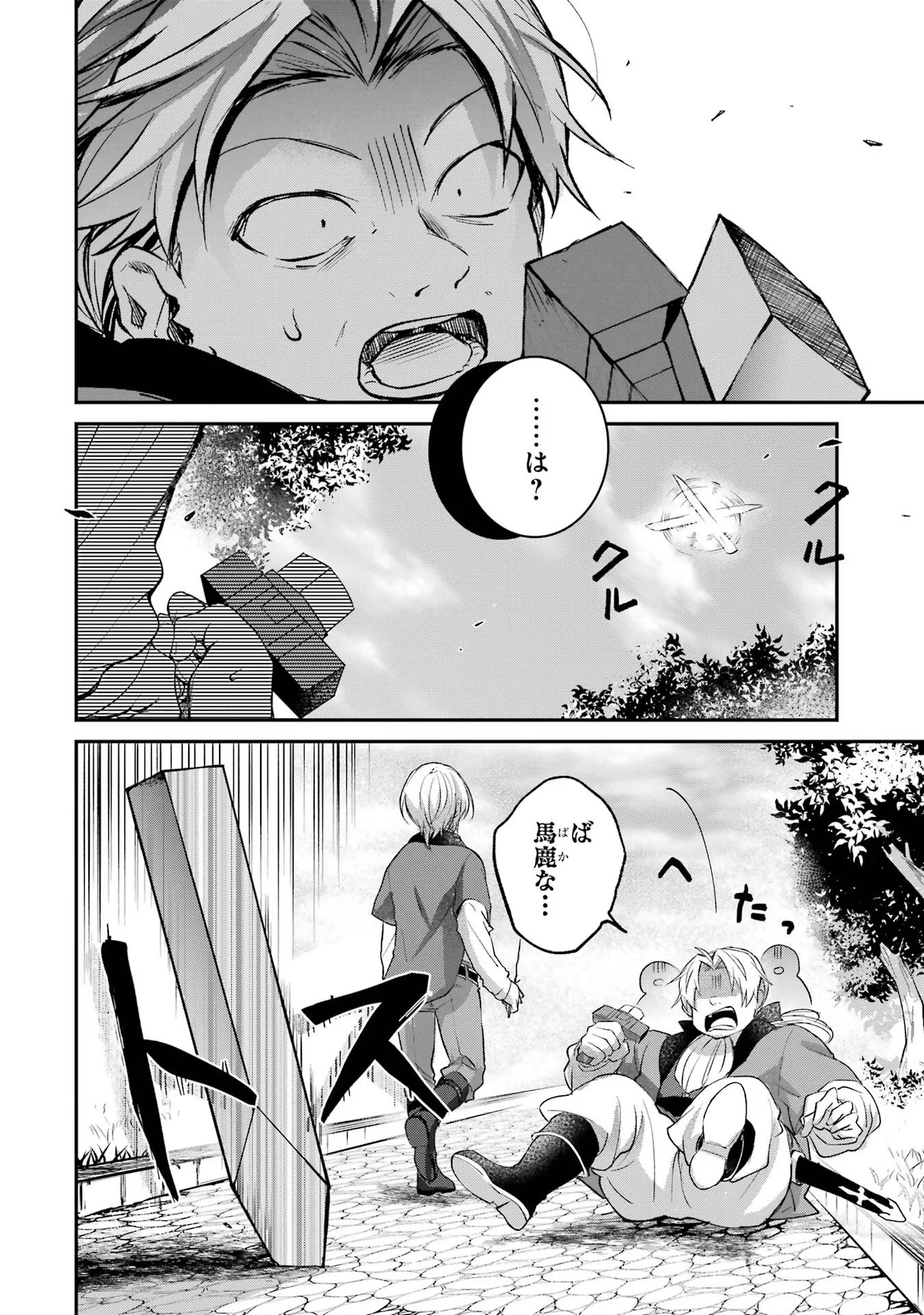 Tensei Yuusha no Kimama Tabi - Chapter 3 - Page 36