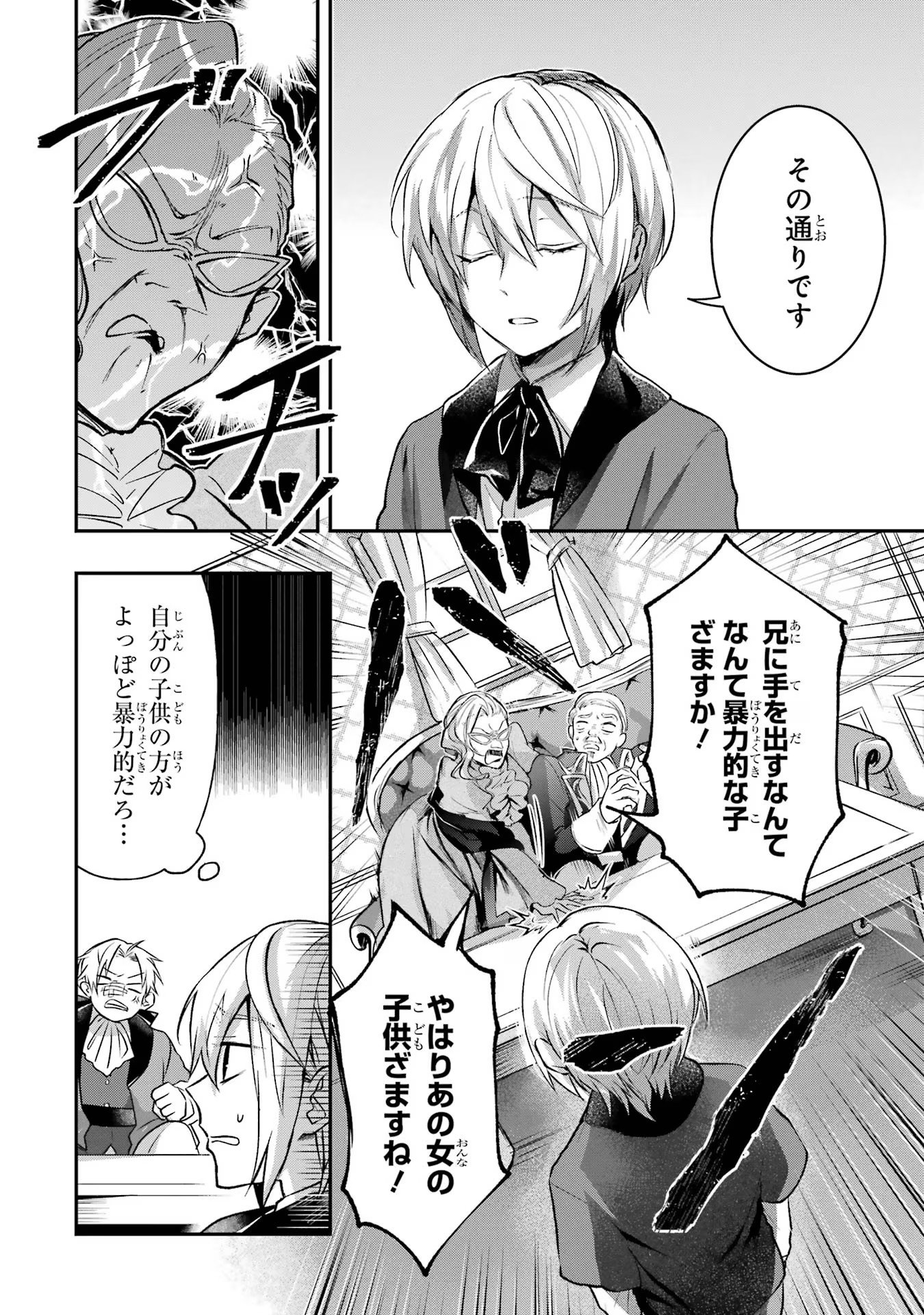 Tensei Yuusha no Kimama Tabi - Chapter 3 - Page 4