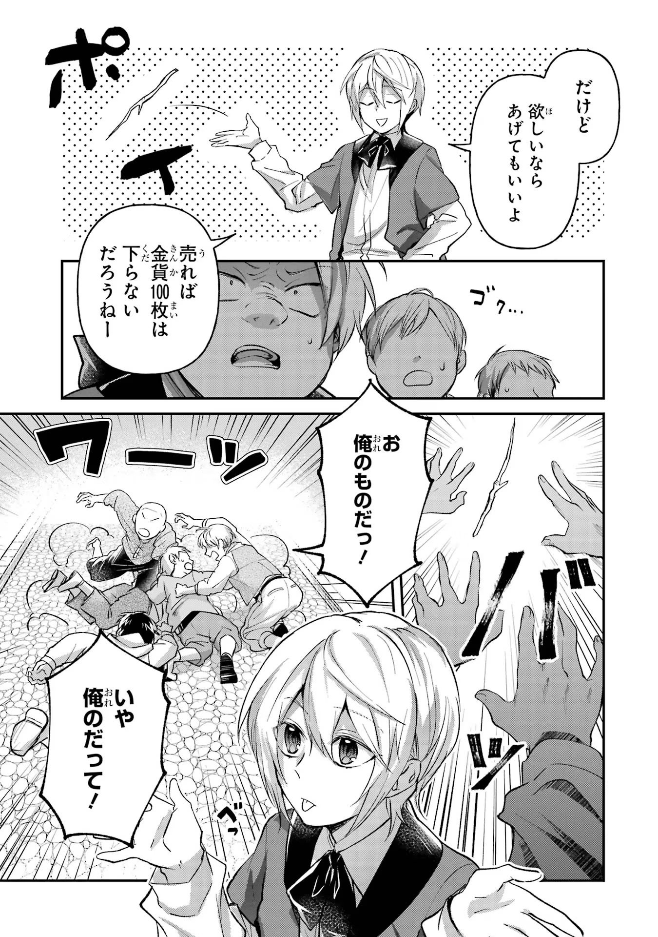Tensei Yuusha no Kimama Tabi - Chapter 3 - Page 41