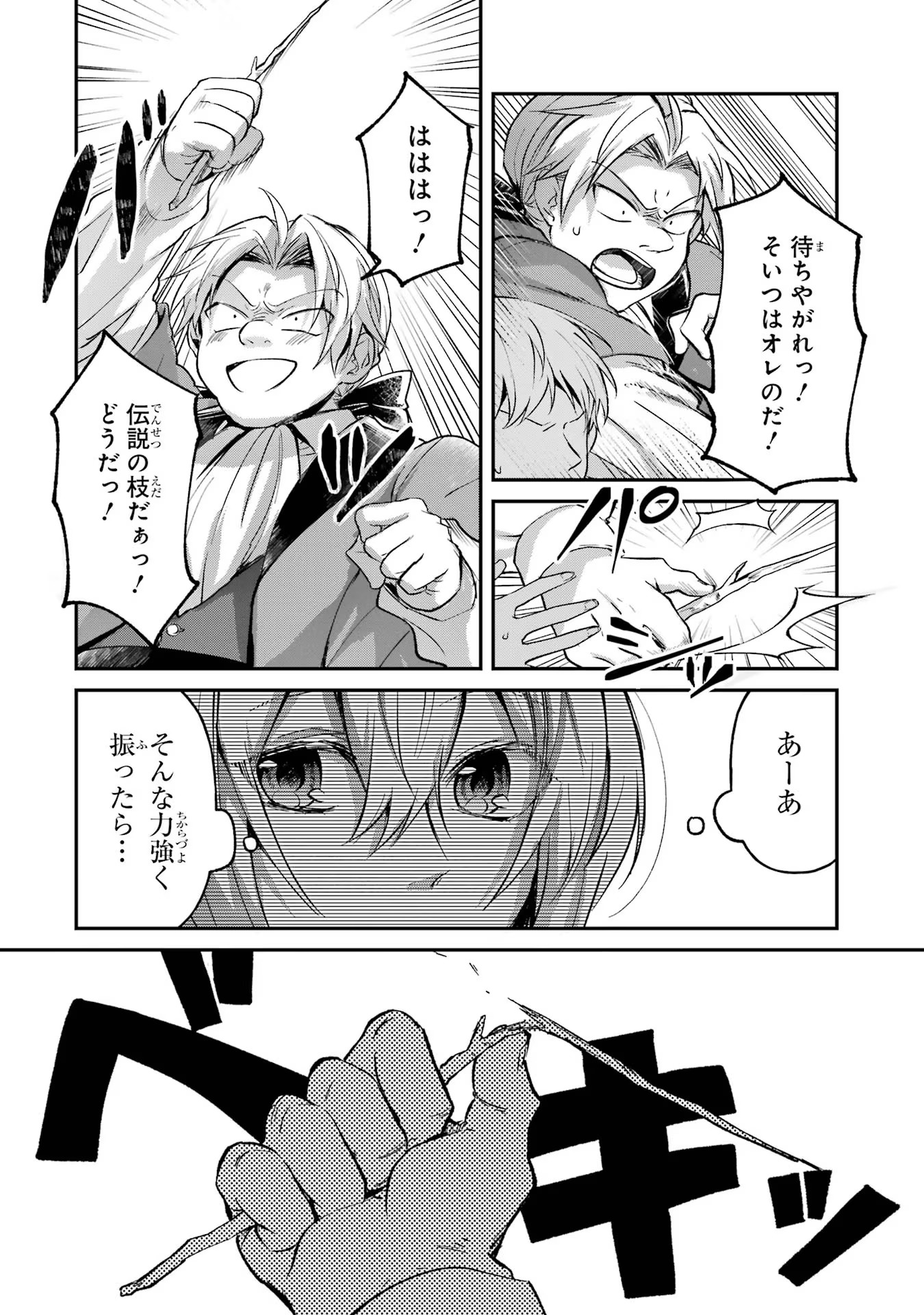 Tensei Yuusha no Kimama Tabi - Chapter 3 - Page 42