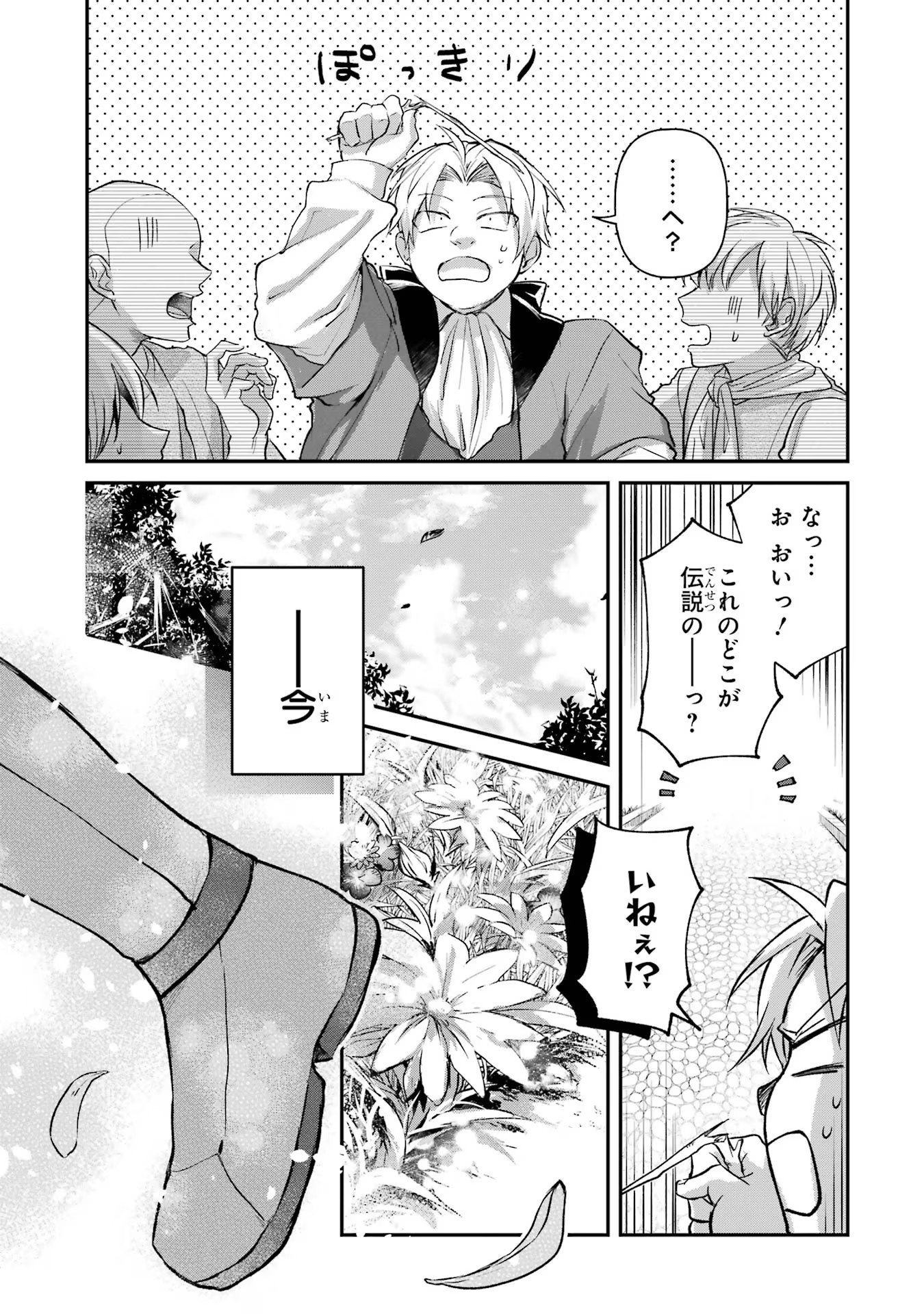Tensei Yuusha no Kimama Tabi - Chapter 3 - Page 43
