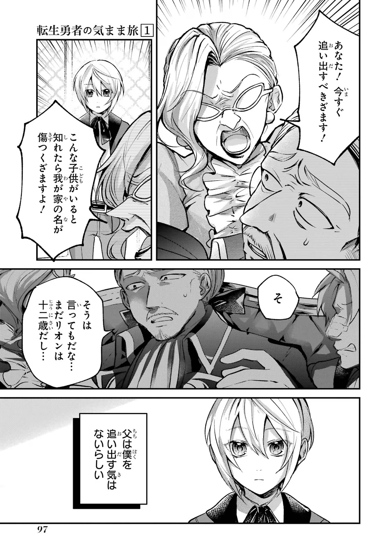 Tensei Yuusha no Kimama Tabi - Chapter 3 - Page 5