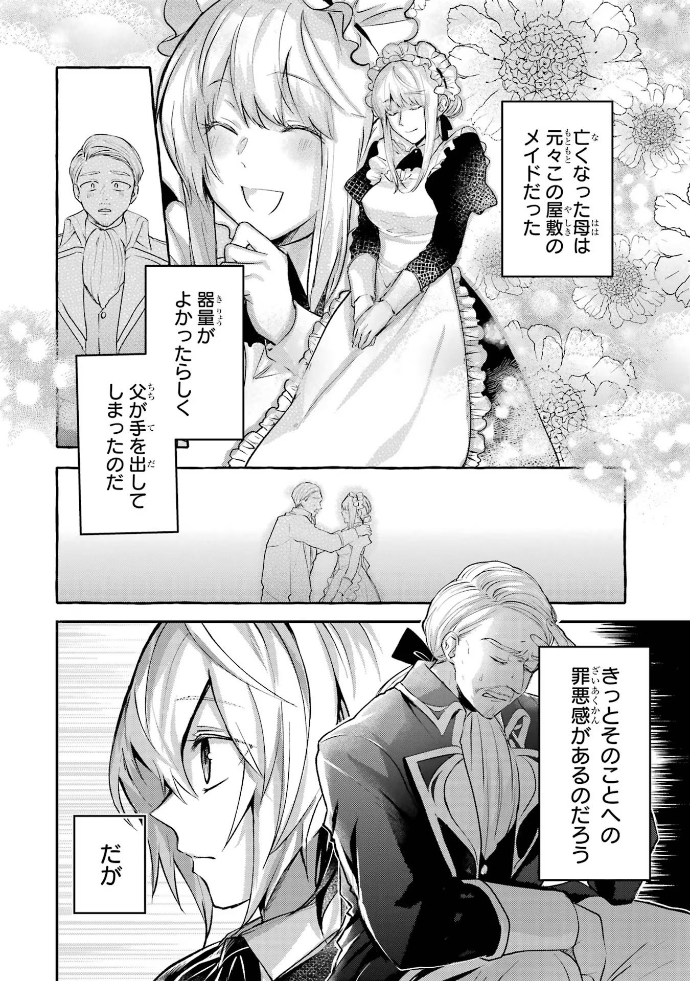 Tensei Yuusha no Kimama Tabi - Chapter 3 - Page 6