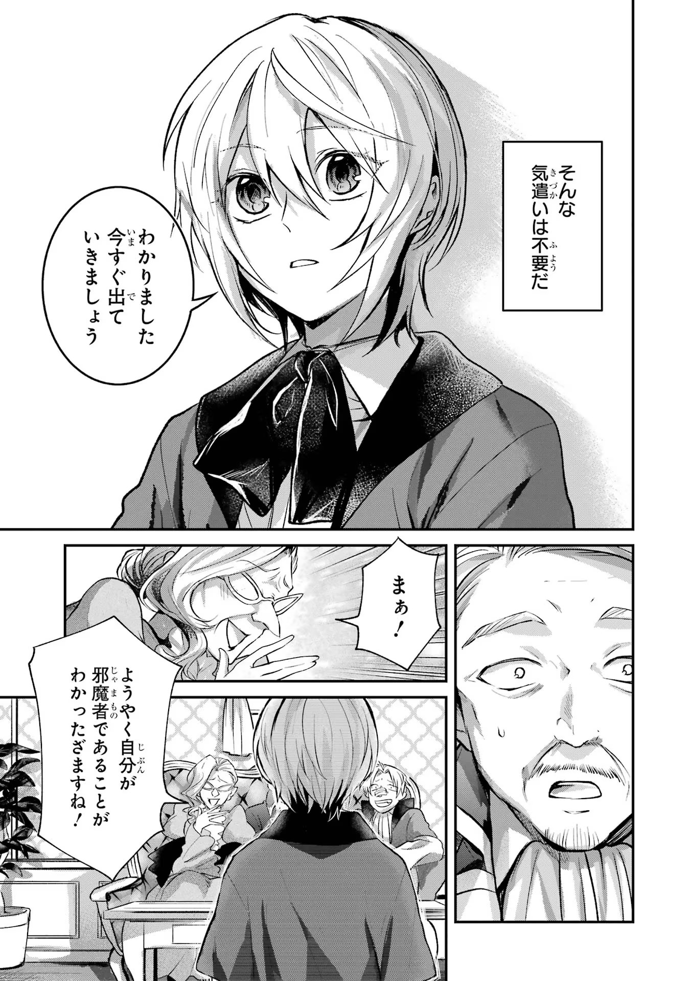 Tensei Yuusha no Kimama Tabi - Chapter 3 - Page 7