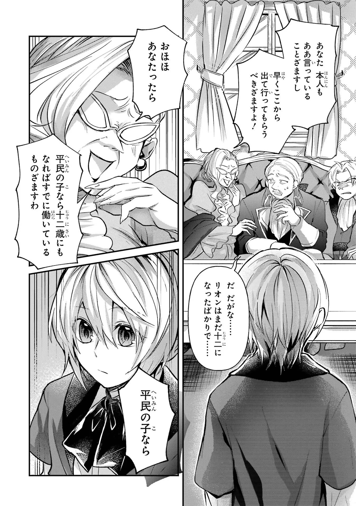 Tensei Yuusha no Kimama Tabi - Chapter 3 - Page 8