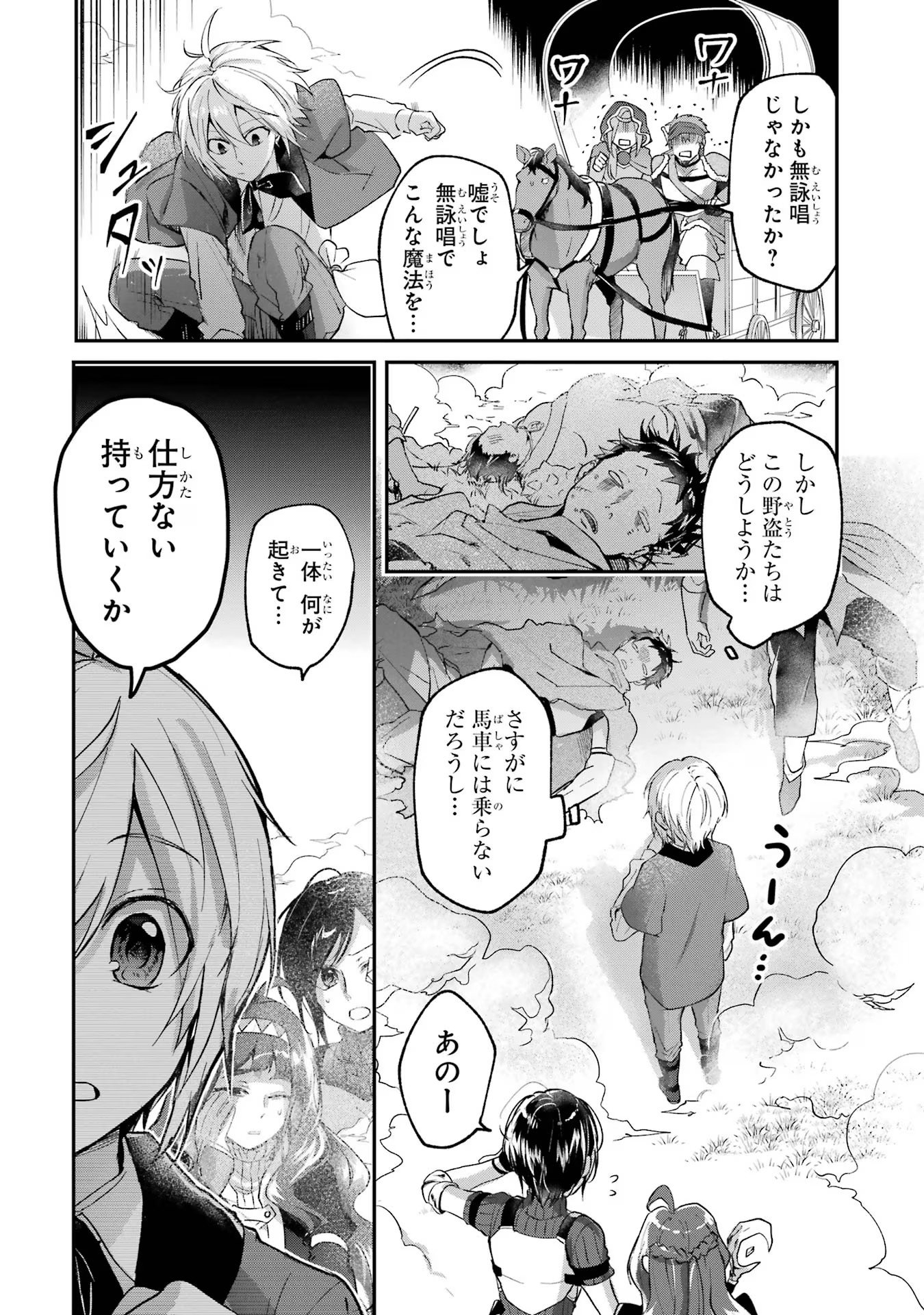 Tensei Yuusha no Kimama Tabi - Chapter 4 - Page 10