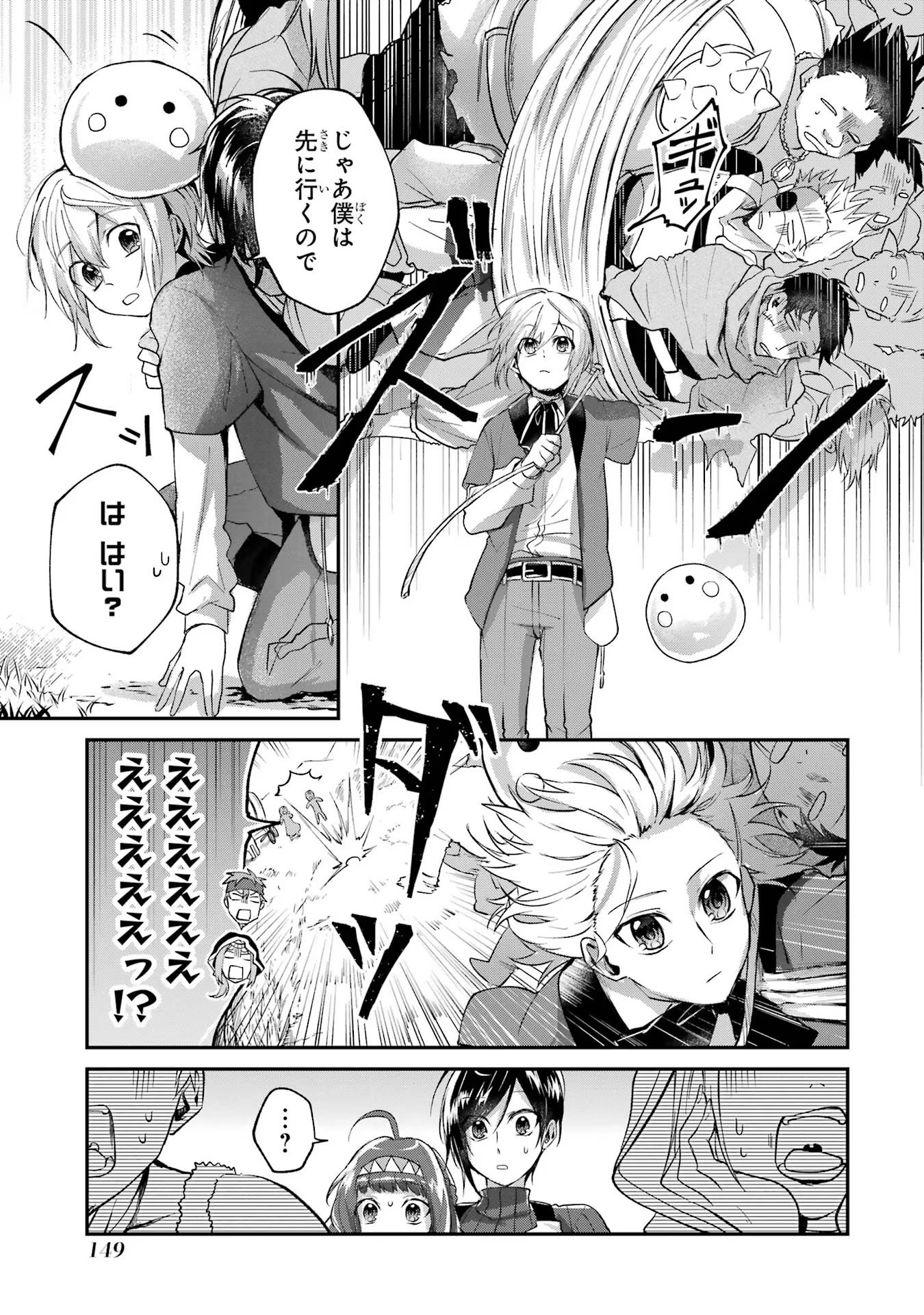 Tensei Yuusha no Kimama Tabi - Chapter 4 - Page 11
