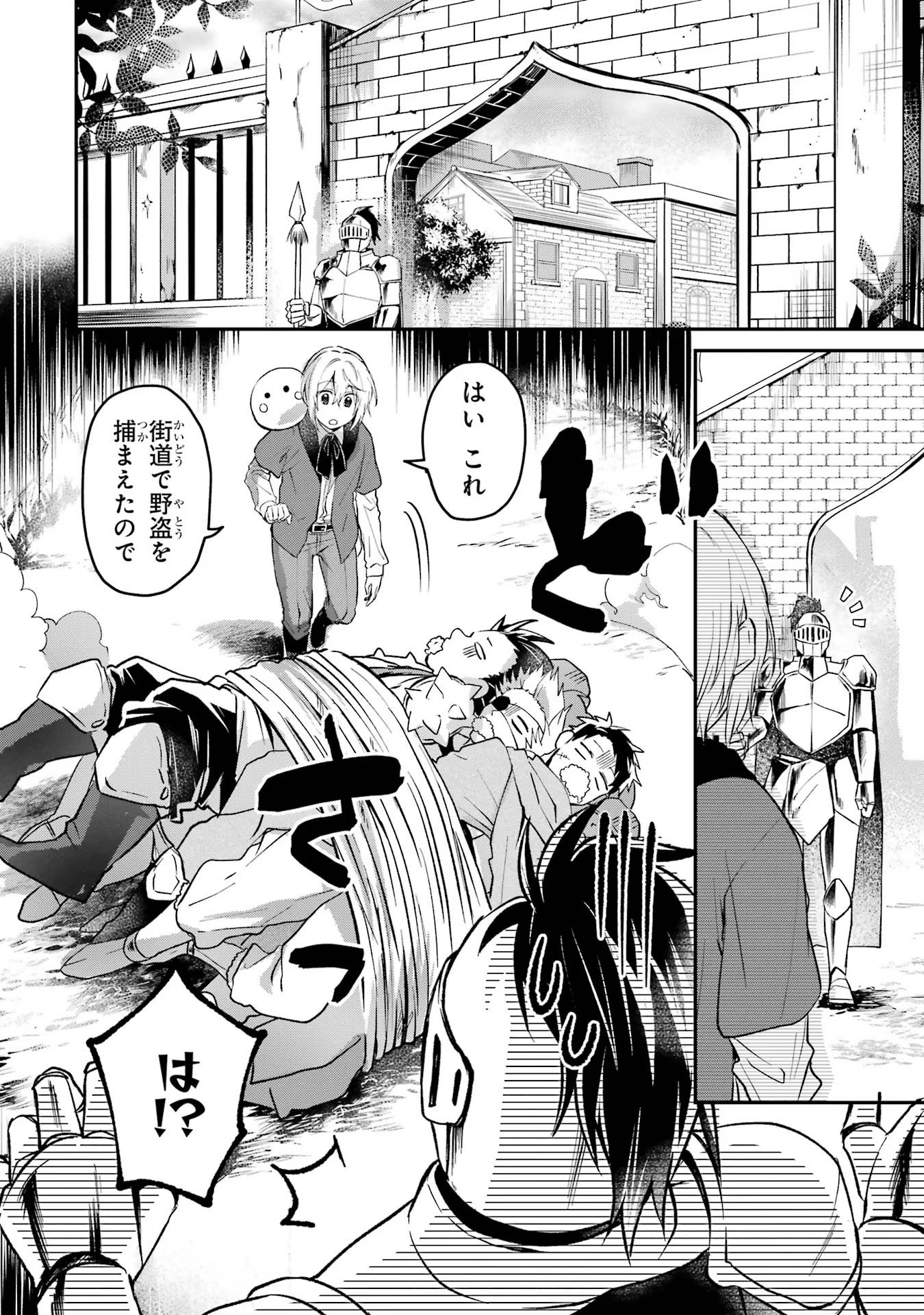 Tensei Yuusha no Kimama Tabi - Chapter 4 - Page 12