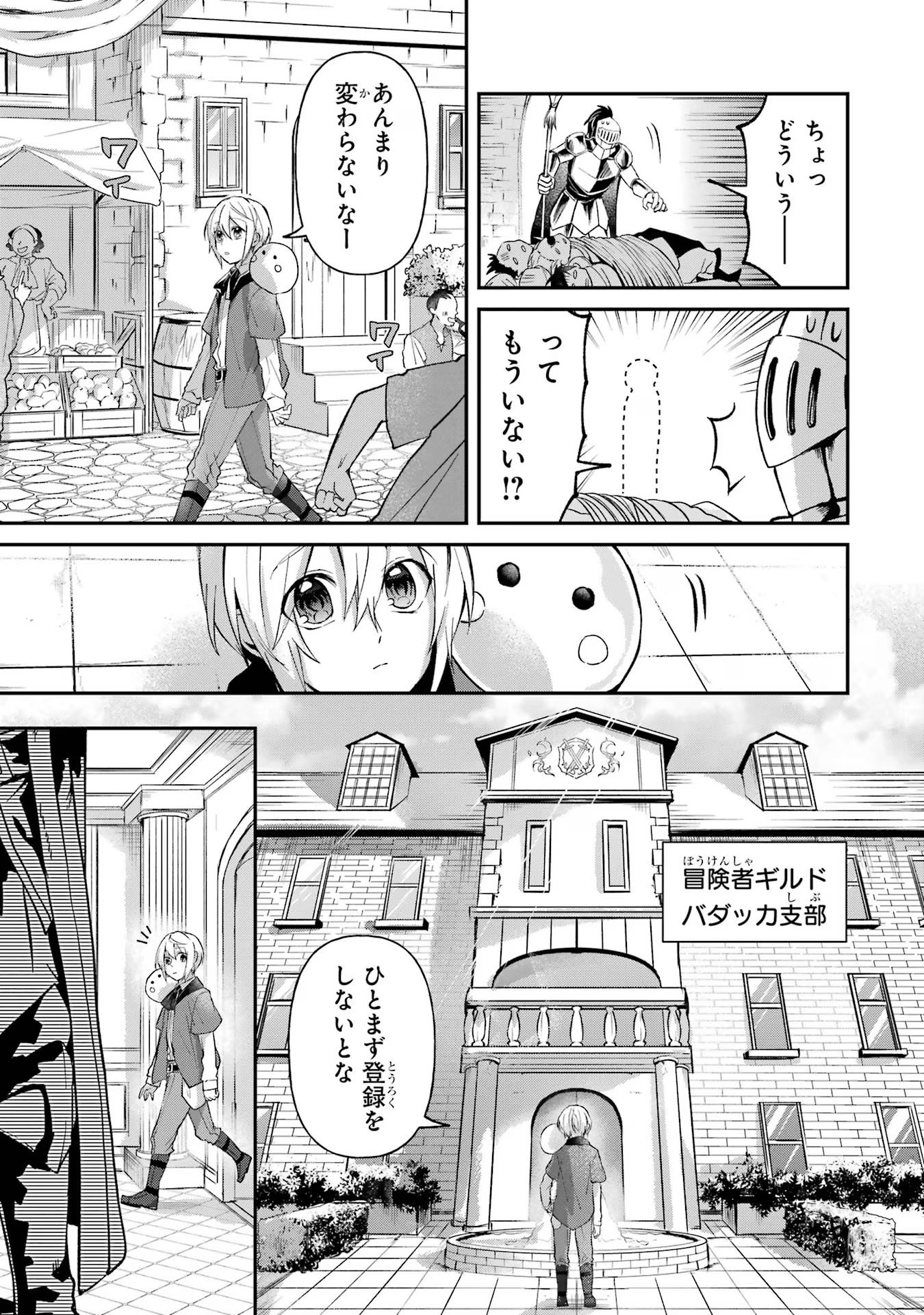 Tensei Yuusha no Kimama Tabi - Chapter 4 - Page 13