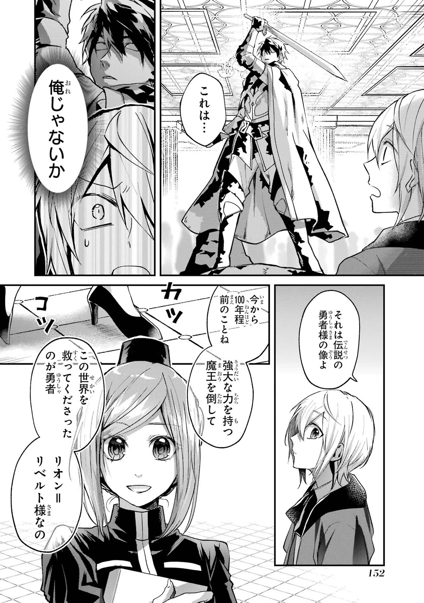 Tensei Yuusha no Kimama Tabi - Chapter 4 - Page 14