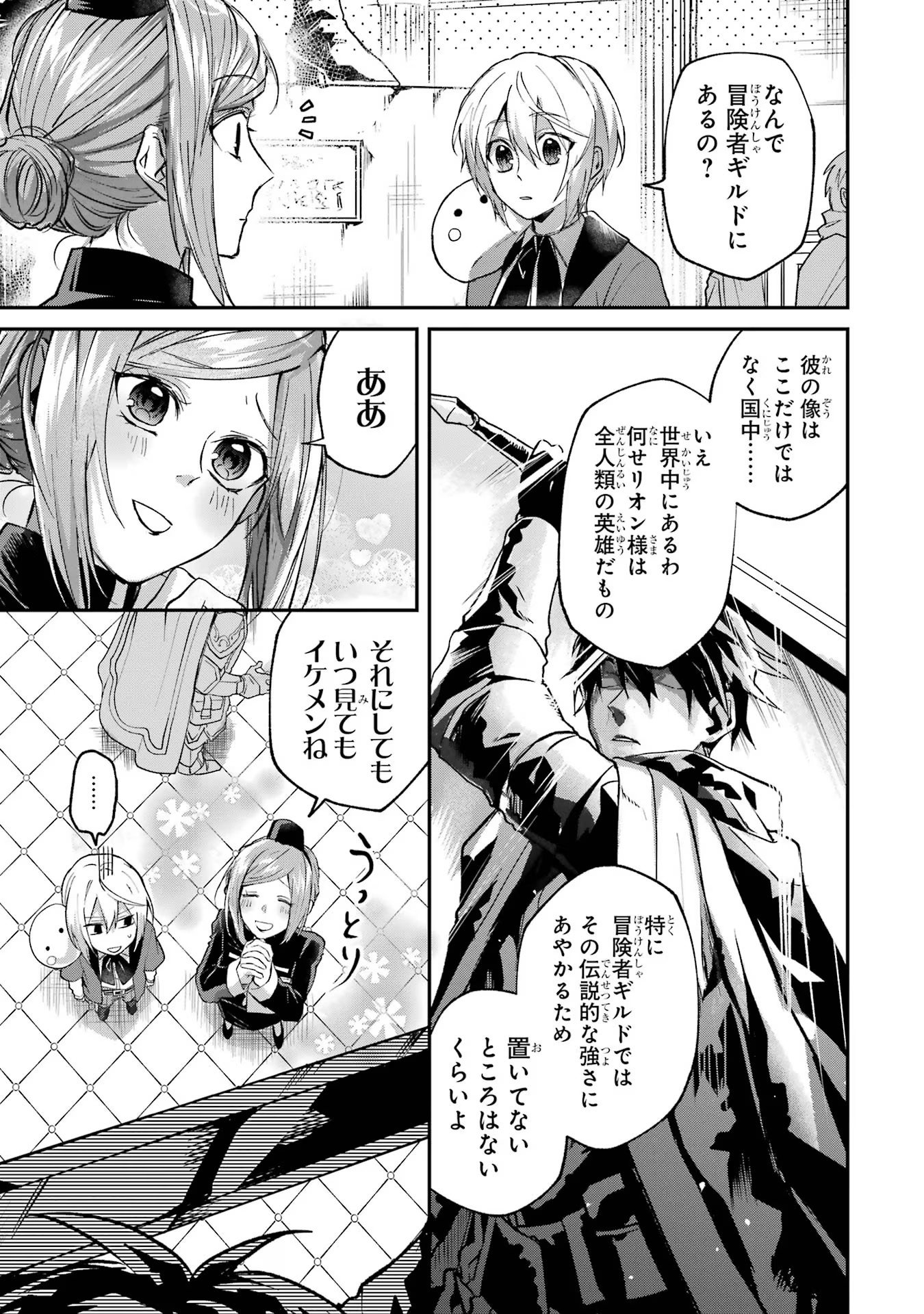 Tensei Yuusha no Kimama Tabi - Chapter 4 - Page 15