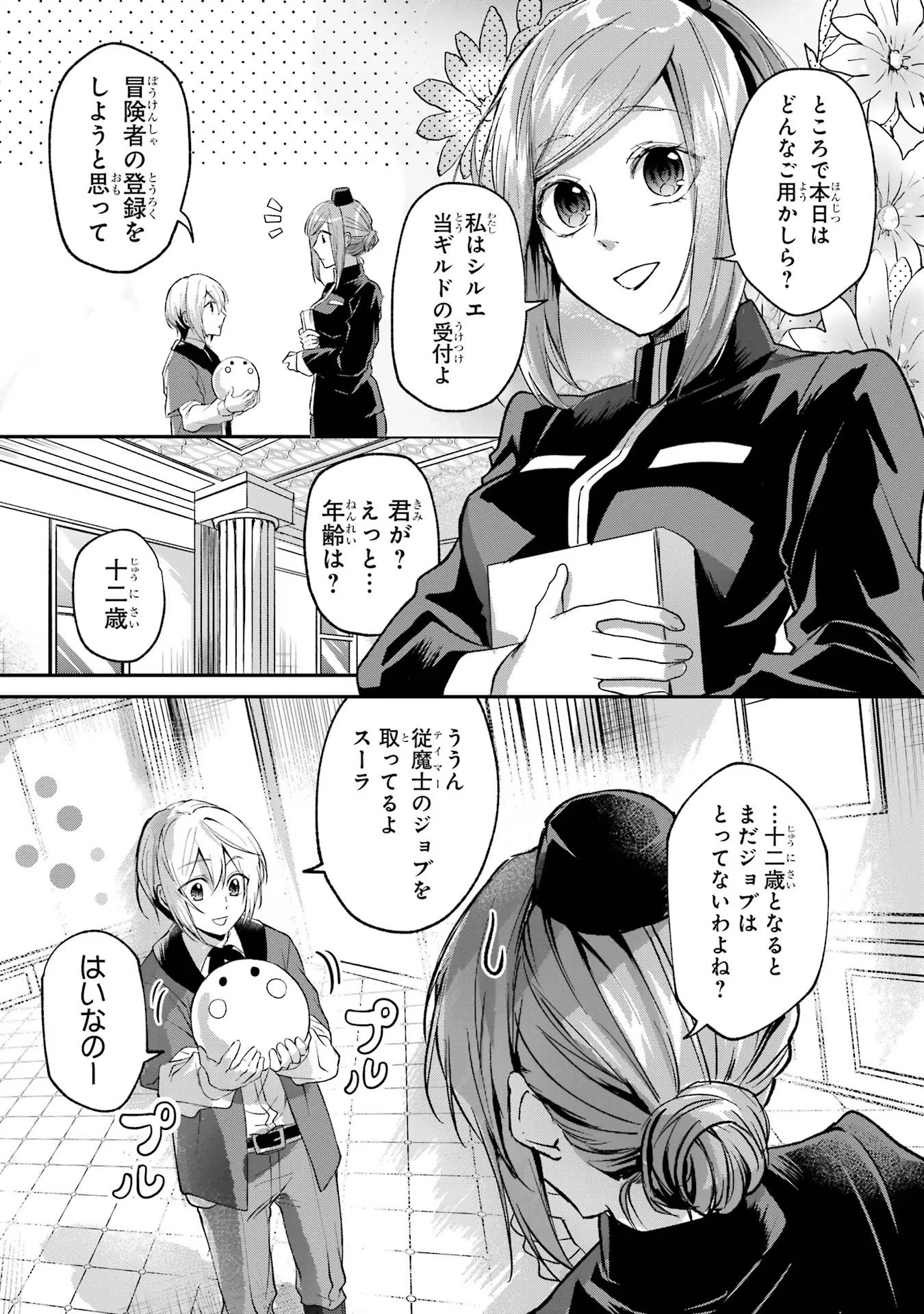 Tensei Yuusha no Kimama Tabi - Chapter 4 - Page 16