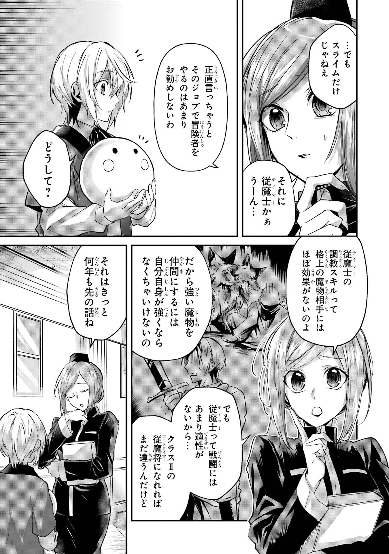 Tensei Yuusha no Kimama Tabi - Chapter 4 - Page 17