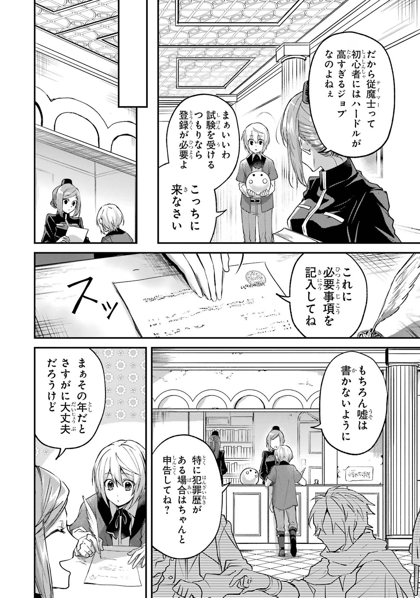 Tensei Yuusha no Kimama Tabi - Chapter 4 - Page 18