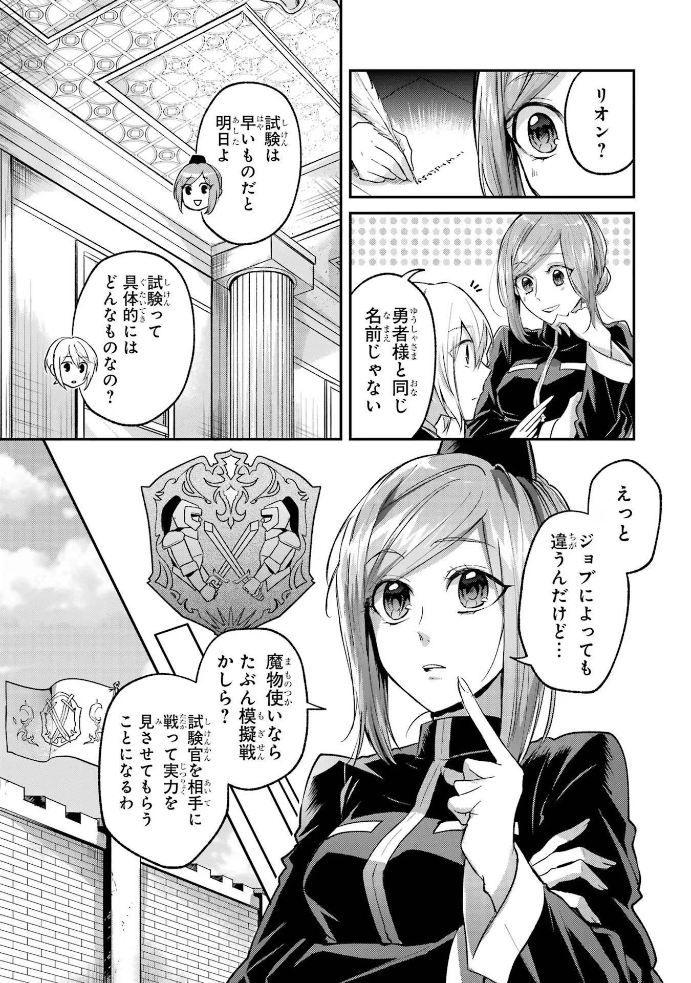 Tensei Yuusha no Kimama Tabi - Chapter 4 - Page 19