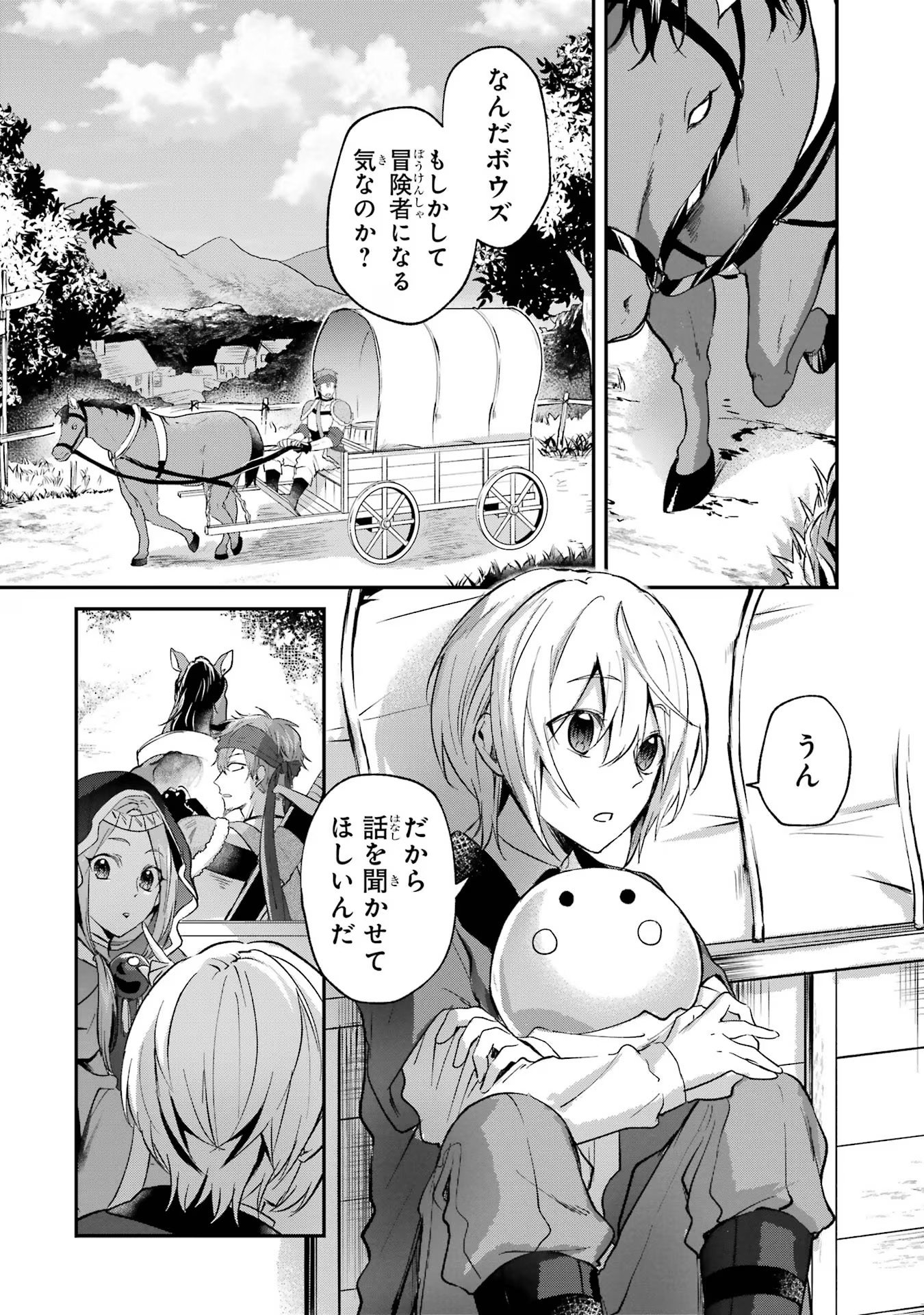Tensei Yuusha no Kimama Tabi - Chapter 4 - Page 2