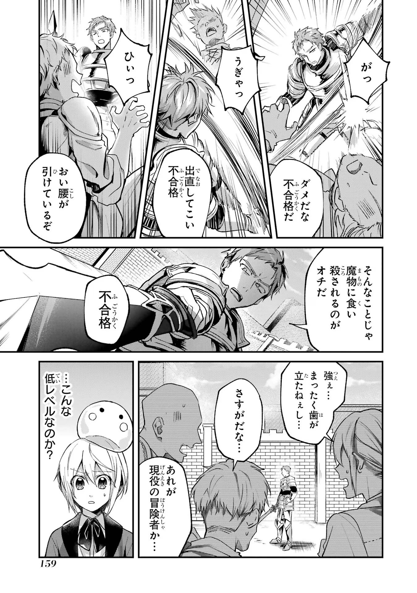 Tensei Yuusha no Kimama Tabi - Chapter 4 - Page 21
