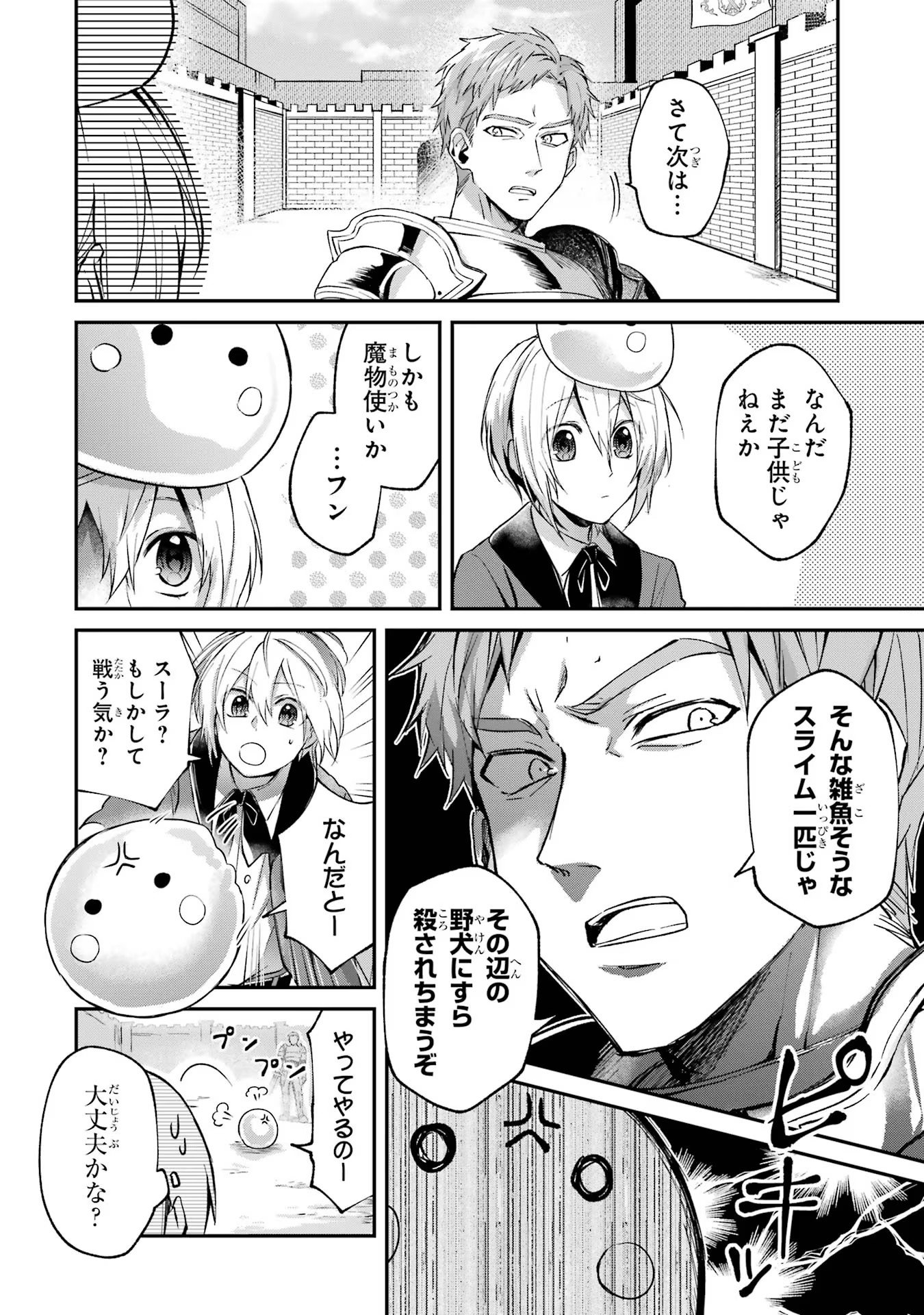 Tensei Yuusha no Kimama Tabi - Chapter 4 - Page 22