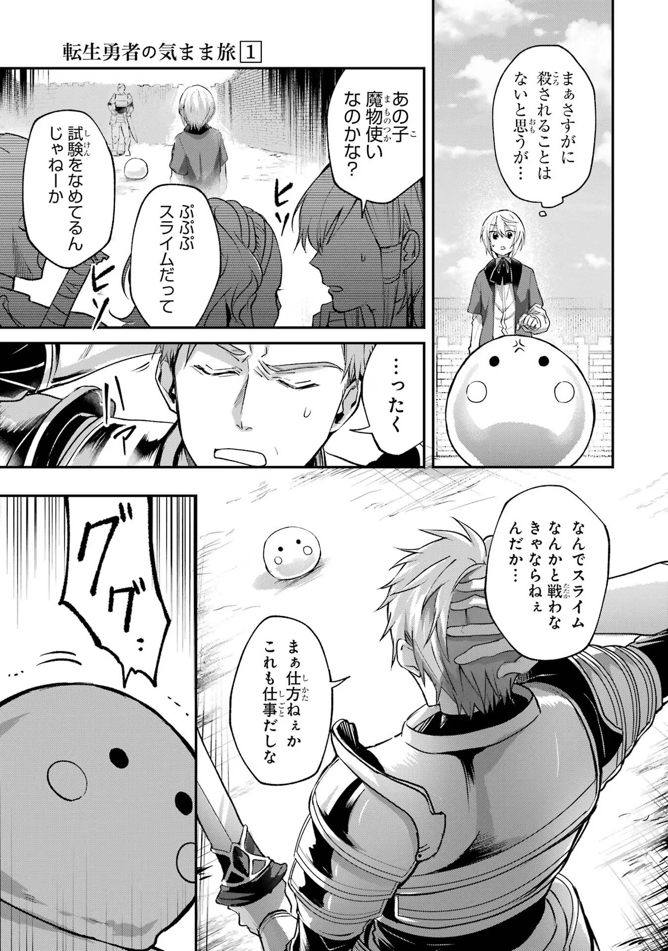 Tensei Yuusha no Kimama Tabi - Chapter 4 - Page 23