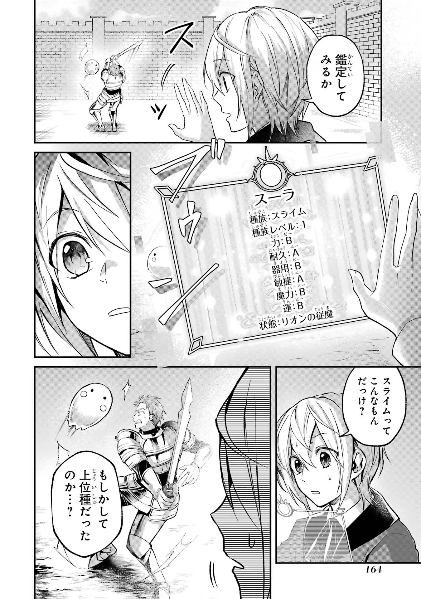 Tensei Yuusha no Kimama Tabi - Chapter 4 - Page 26