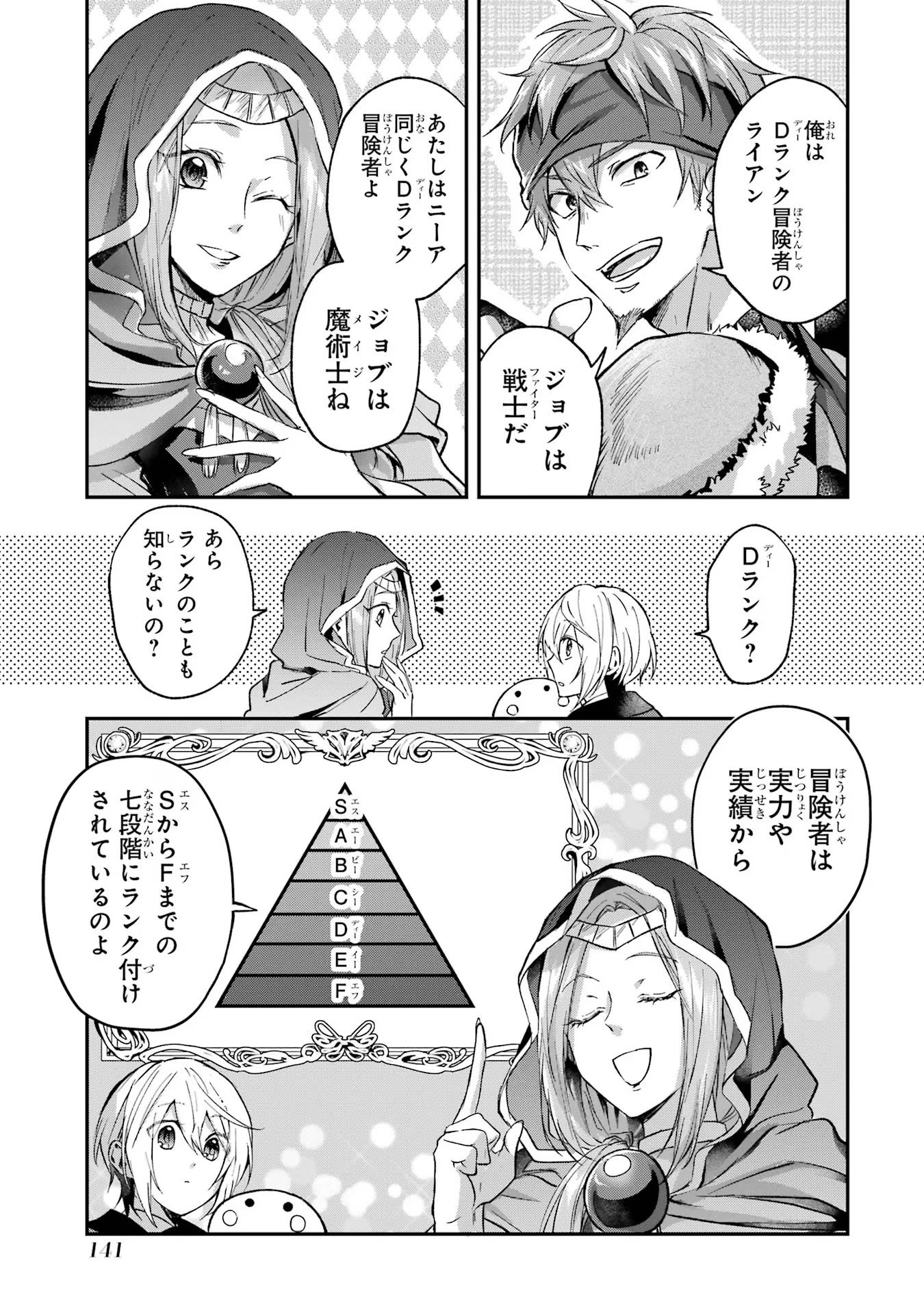 Tensei Yuusha no Kimama Tabi - Chapter 4 - Page 3