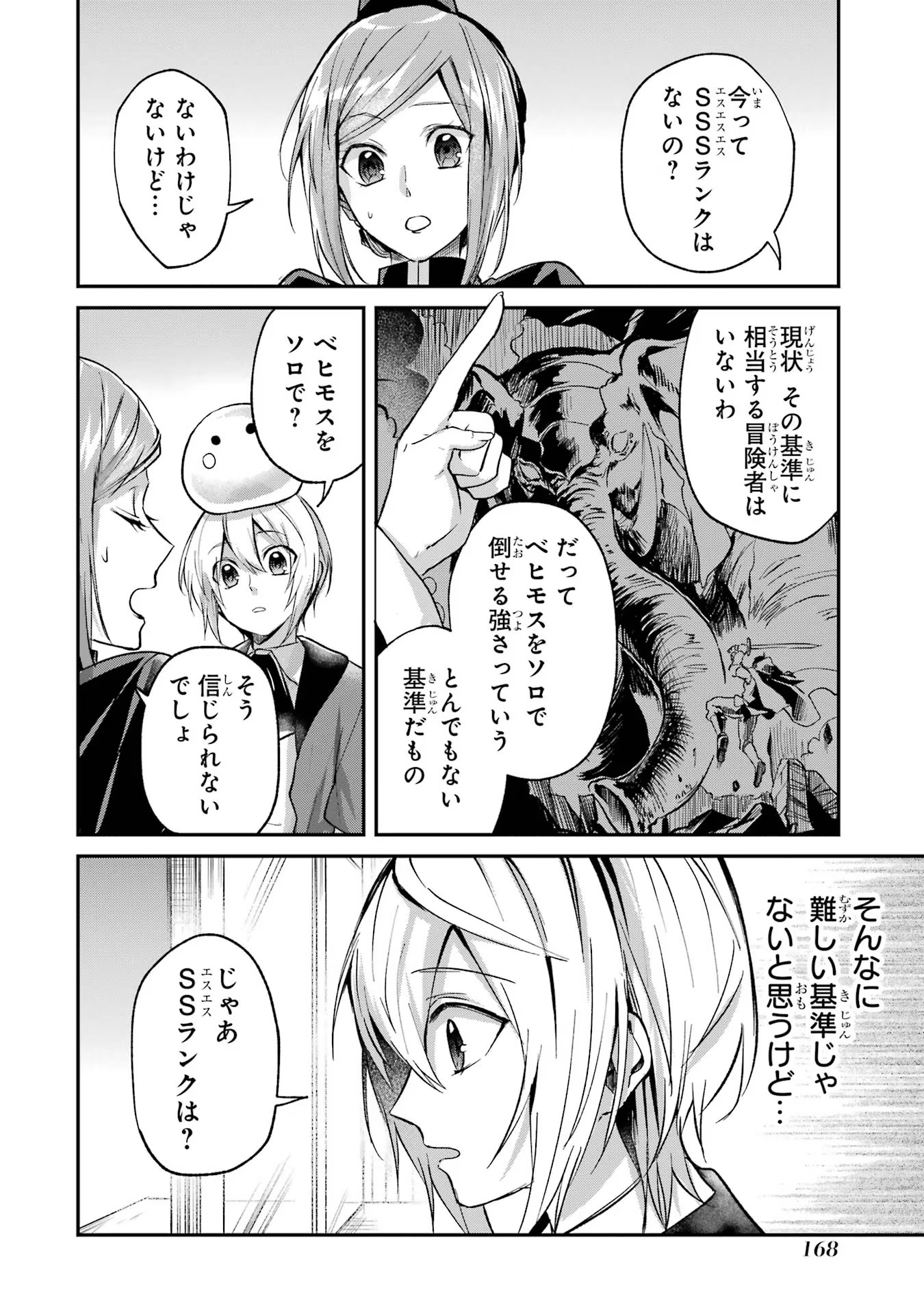 Tensei Yuusha no Kimama Tabi - Chapter 4 - Page 30