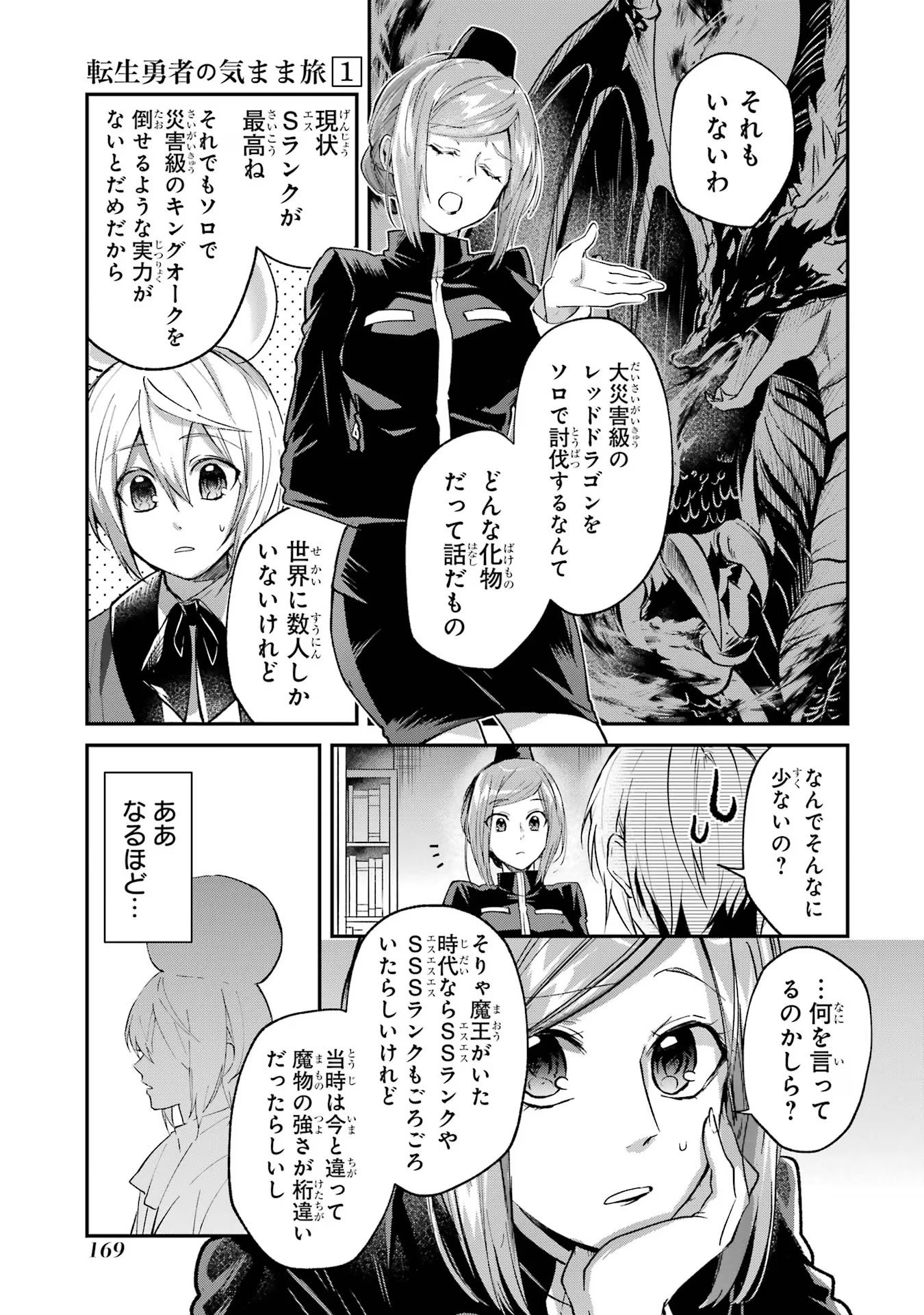 Tensei Yuusha no Kimama Tabi - Chapter 4 - Page 31