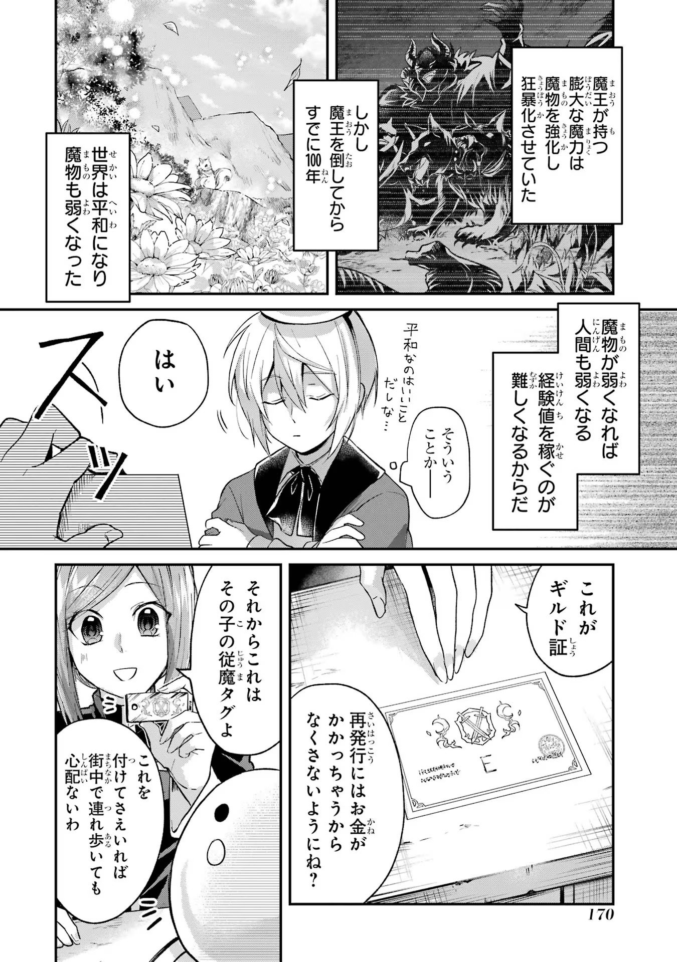 Tensei Yuusha no Kimama Tabi - Chapter 4 - Page 32