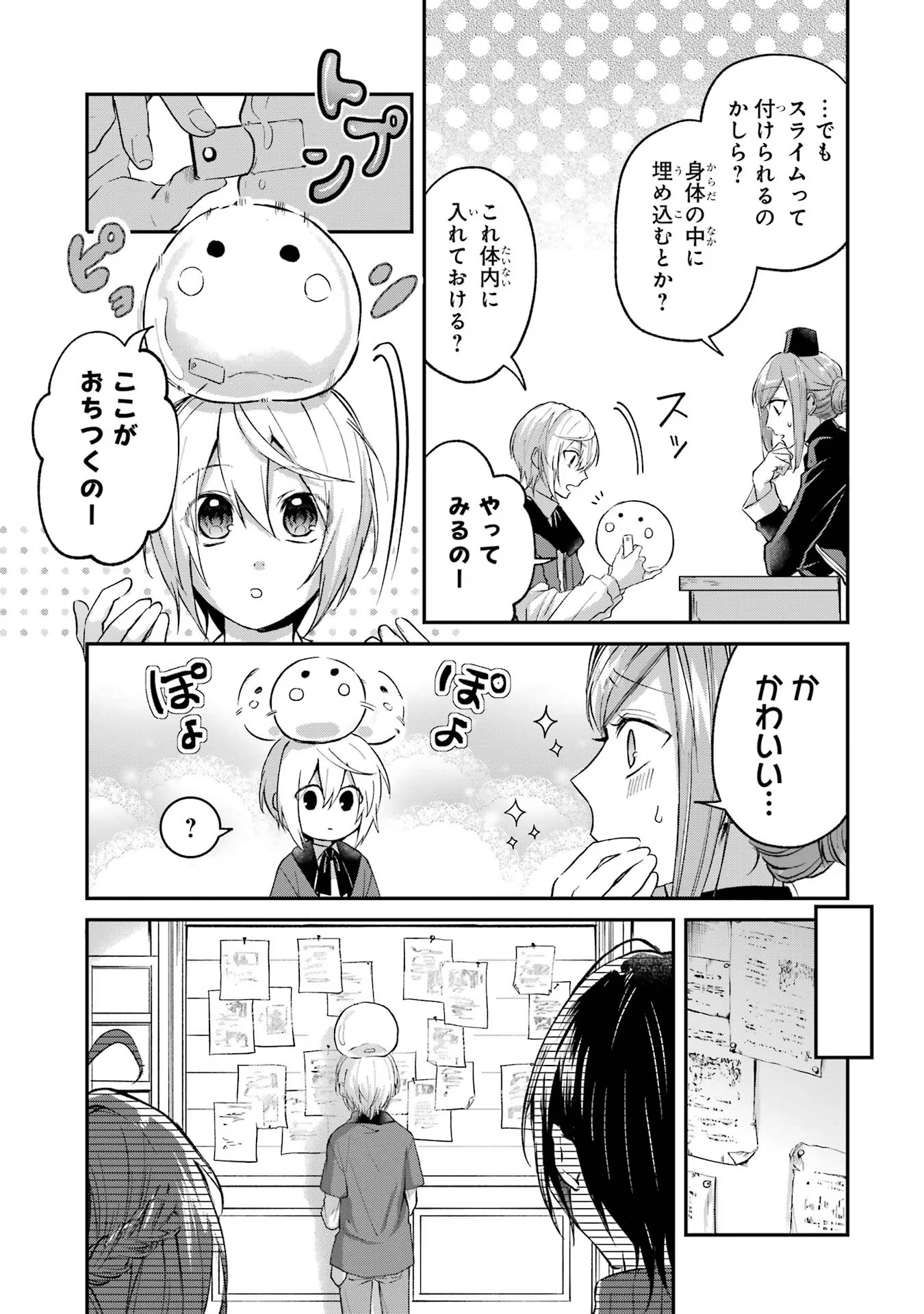 Tensei Yuusha no Kimama Tabi - Chapter 4 - Page 33