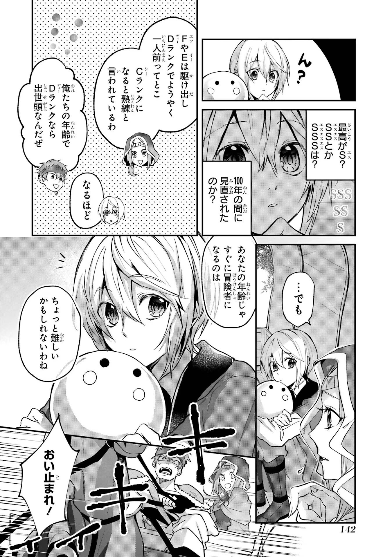 Tensei Yuusha no Kimama Tabi - Chapter 4 - Page 4