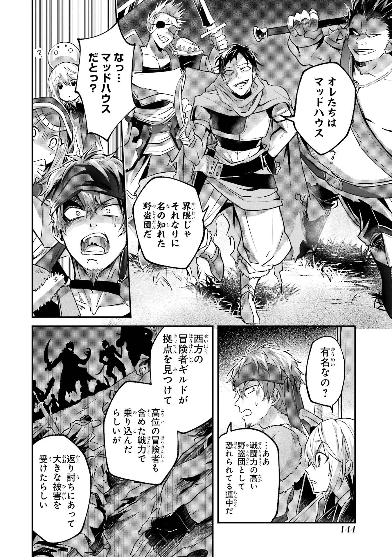Tensei Yuusha no Kimama Tabi - Chapter 4 - Page 6