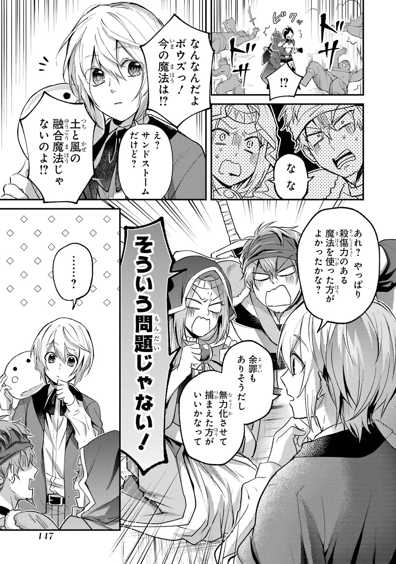 Tensei Yuusha no Kimama Tabi - Chapter 4 - Page 9