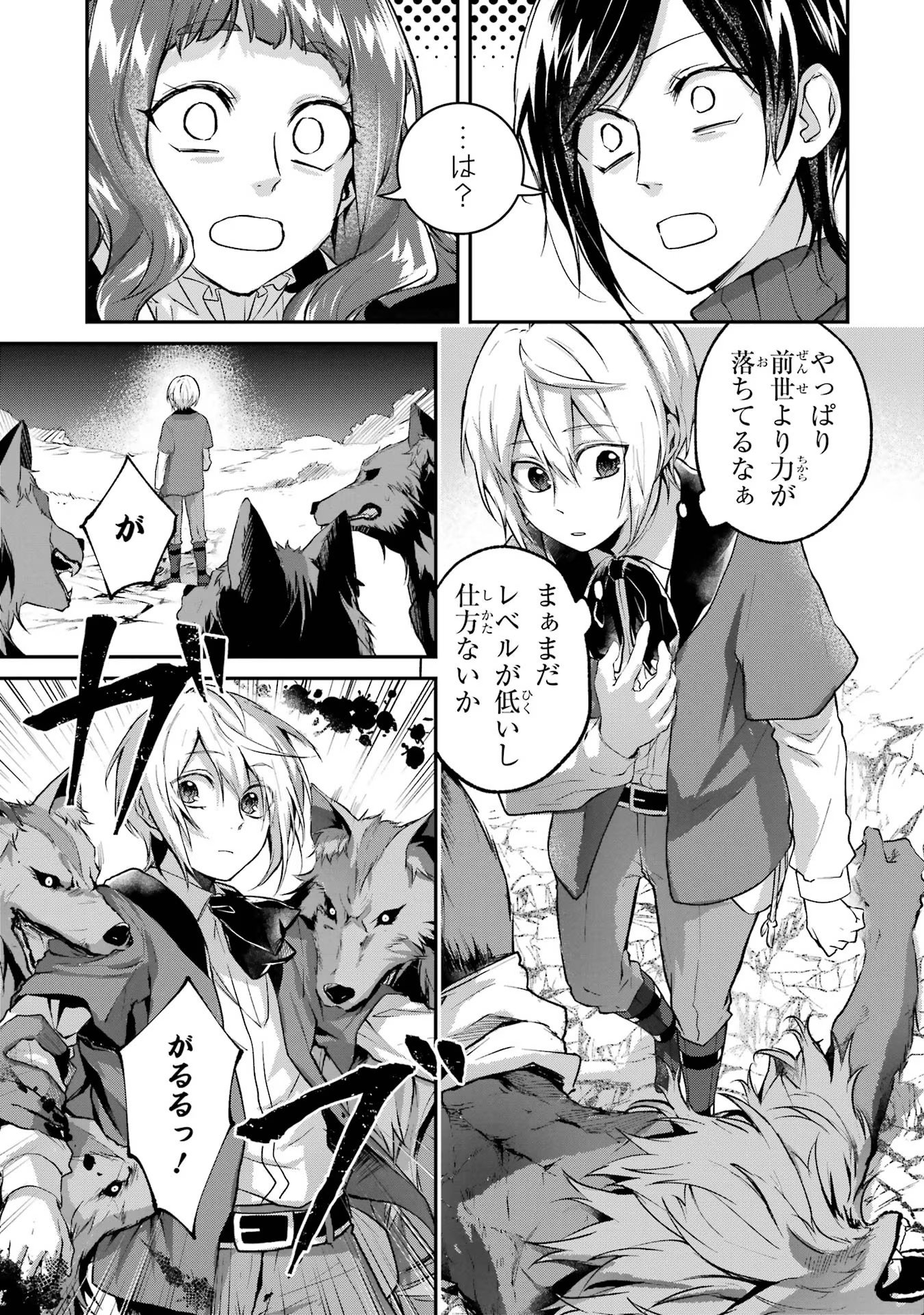 Tensei Yuusha no Kimama Tabi - Chapter 5 - Page 15