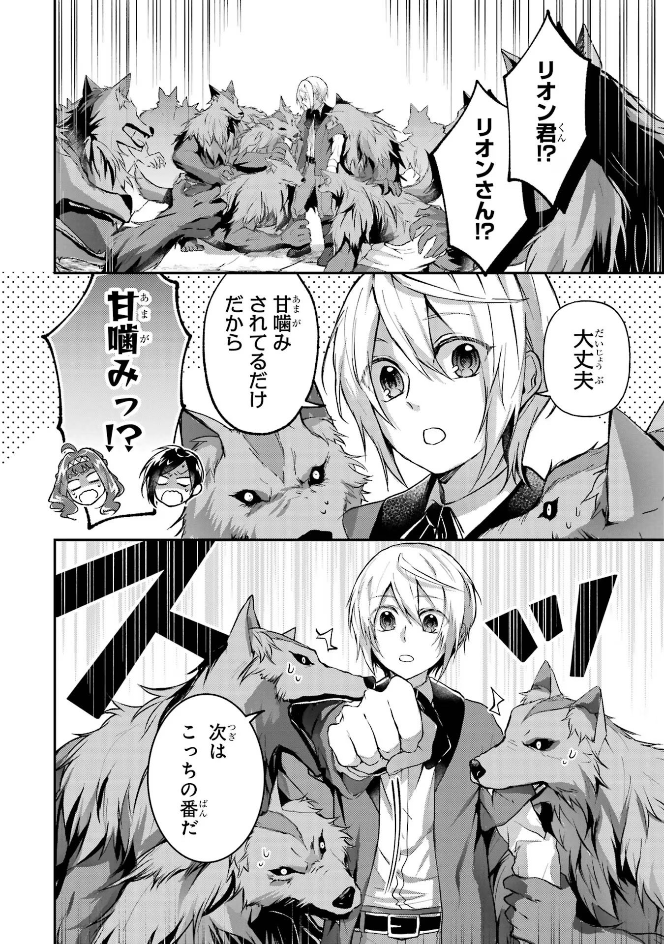 Tensei Yuusha no Kimama Tabi - Chapter 5 - Page 16