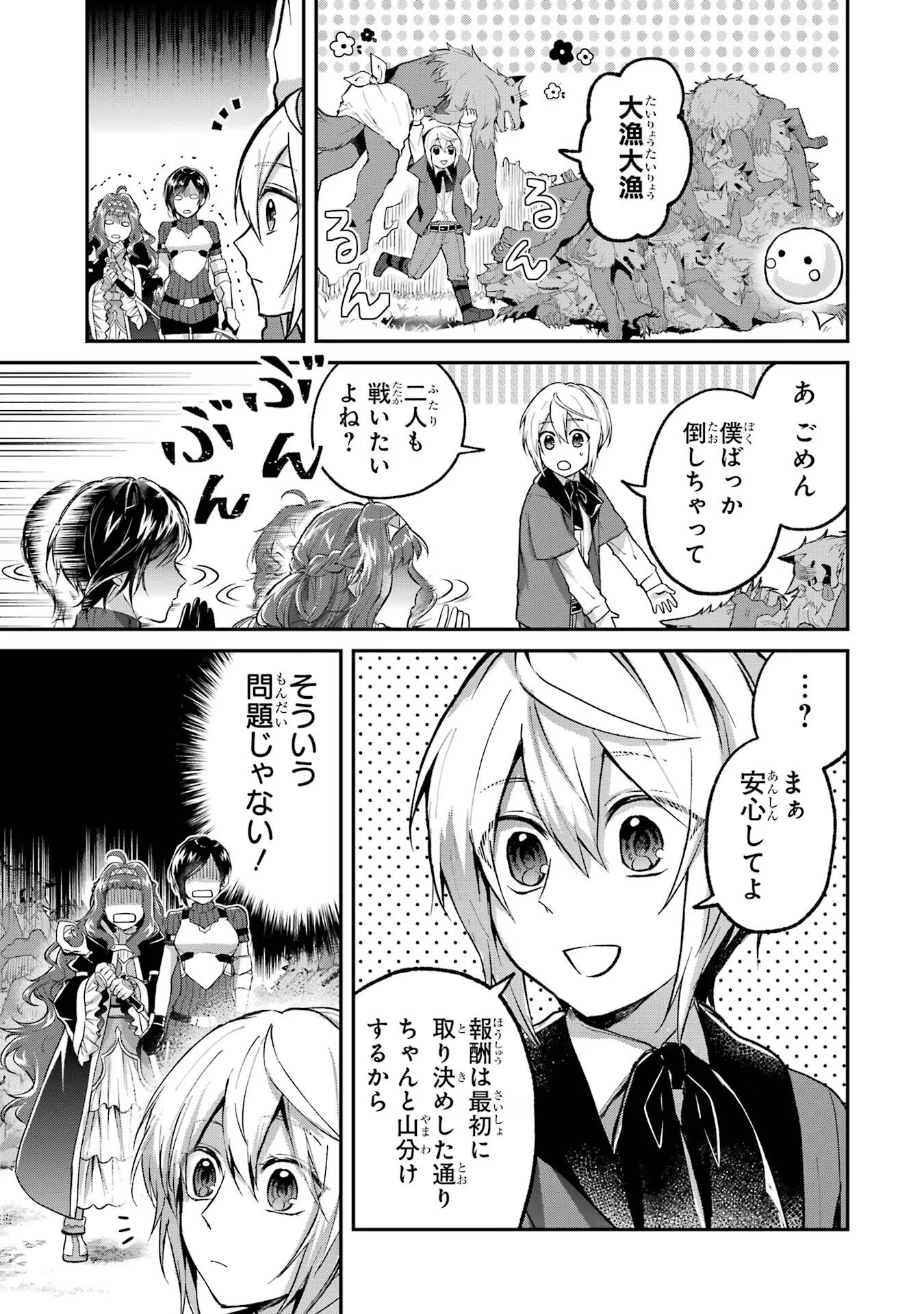 Tensei Yuusha no Kimama Tabi - Chapter 5 - Page 19