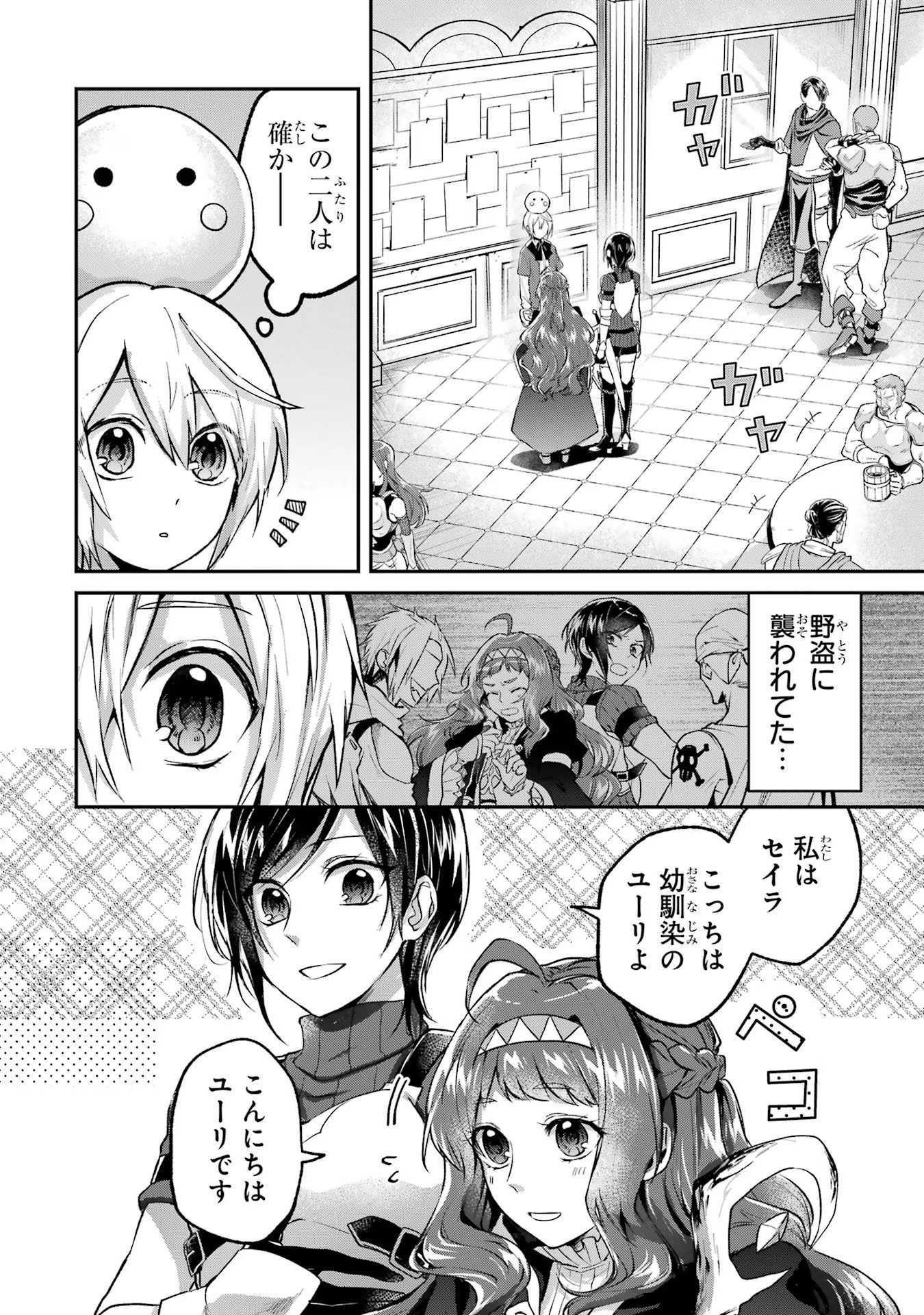 Tensei Yuusha no Kimama Tabi - Chapter 5 - Page 2