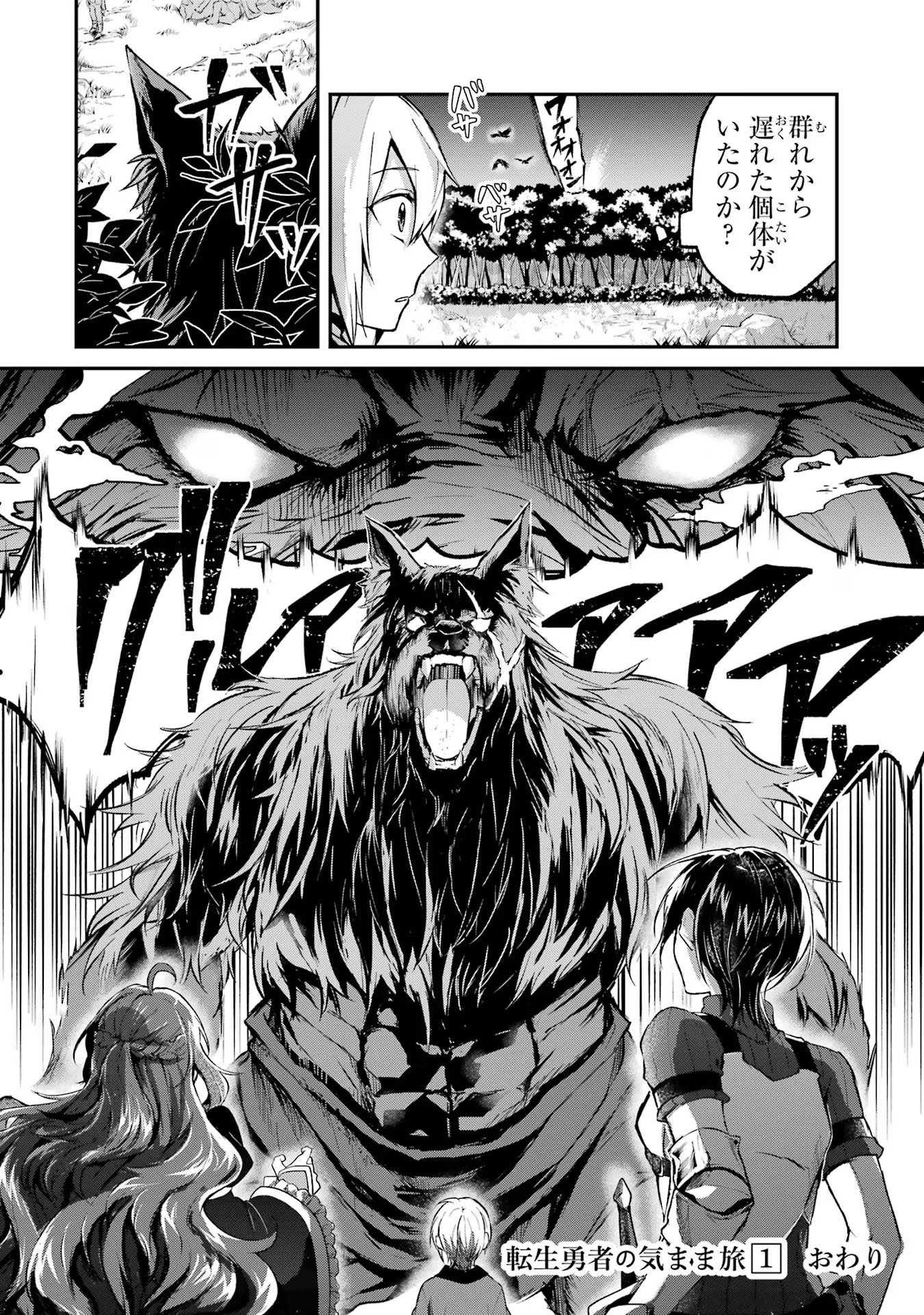 Tensei Yuusha no Kimama Tabi - Chapter 5 - Page 20