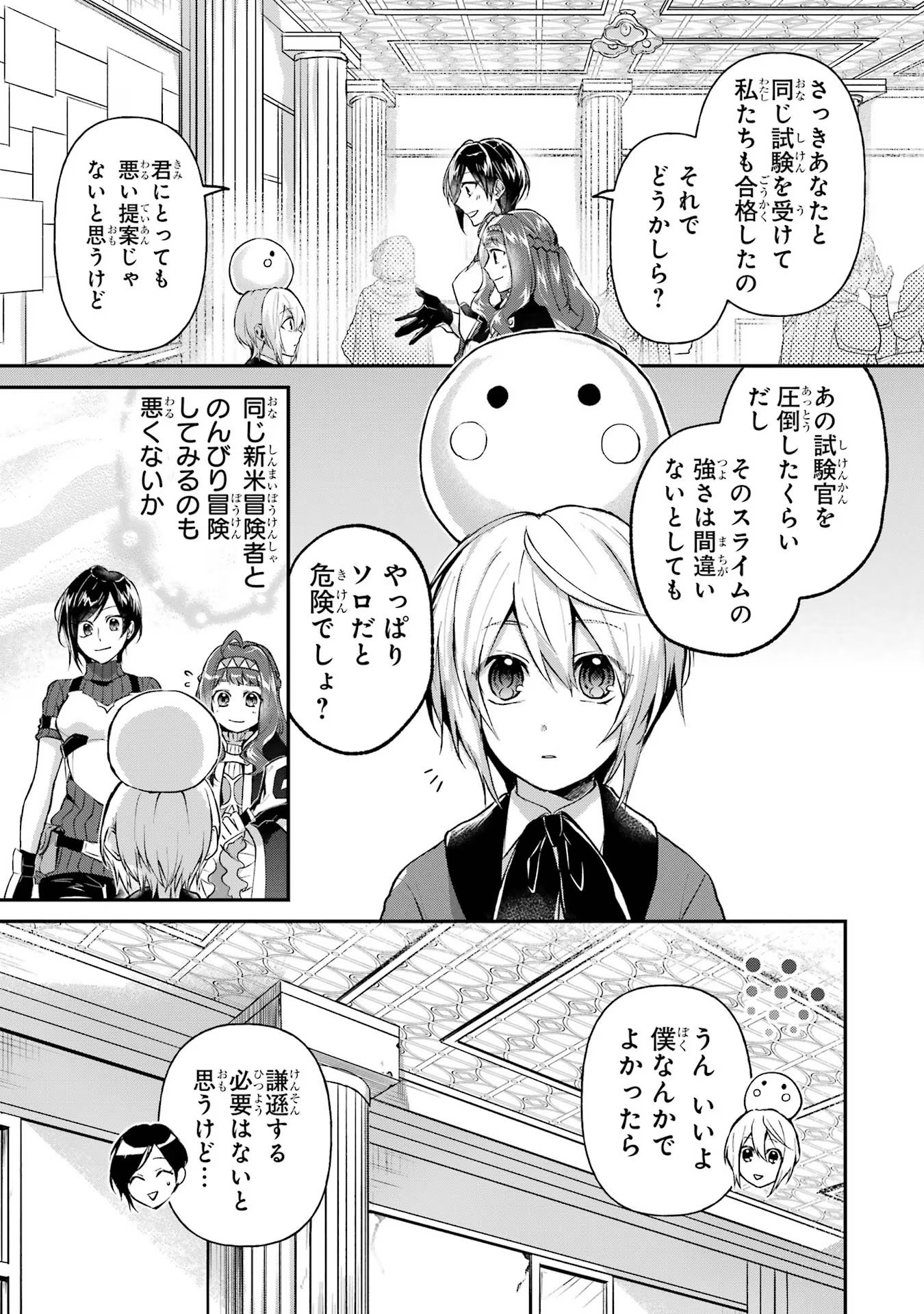 Tensei Yuusha no Kimama Tabi - Chapter 5 - Page 3